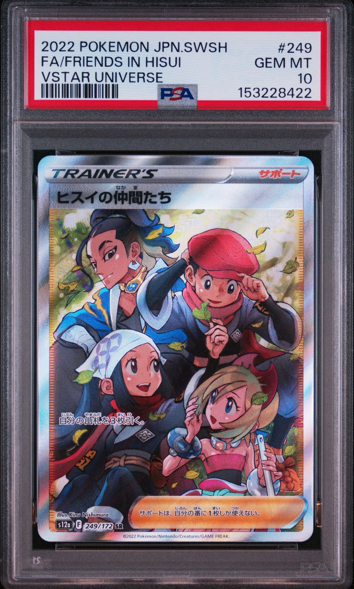 PSA10】ヒスイの仲間たち SR[s12a 249/172](ハイクラスパック「VSTAR