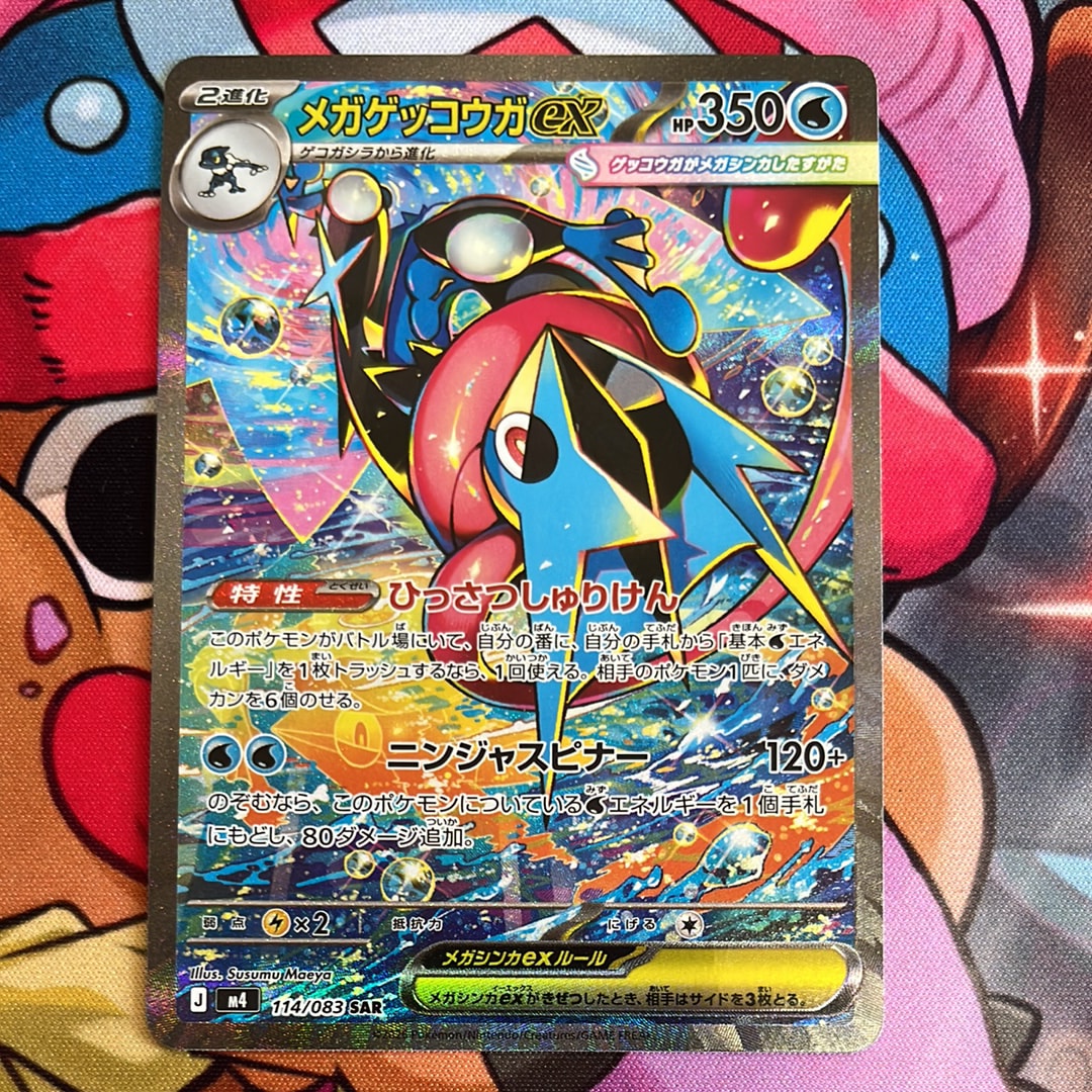 メガゲッコウガex SAR [M4 114/083](拡張パック「ニンジャスピナー」)