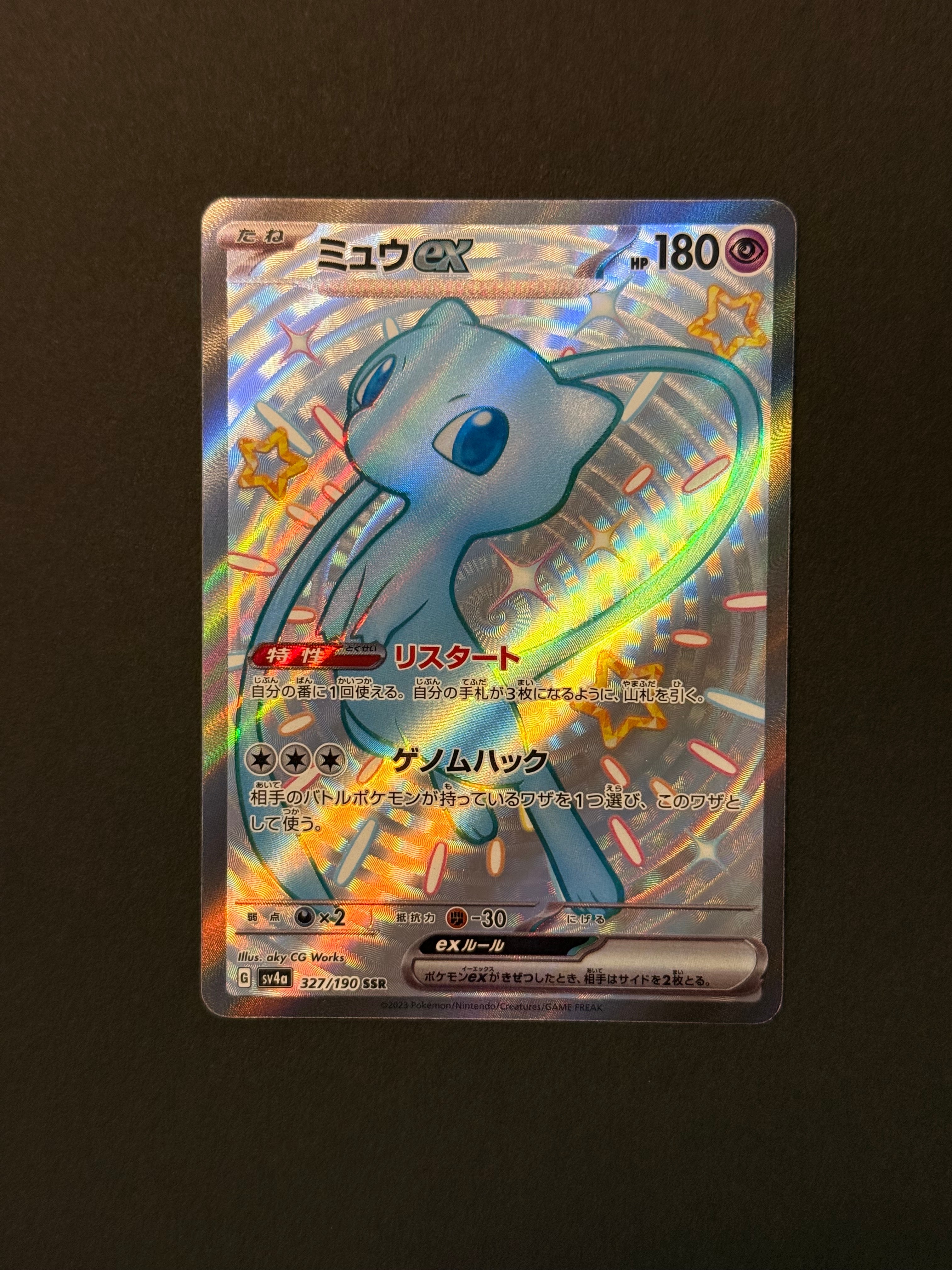 ミュウex SSR [SV4a 327/190](ハイクラスパック「シャイニートレジャーex」)