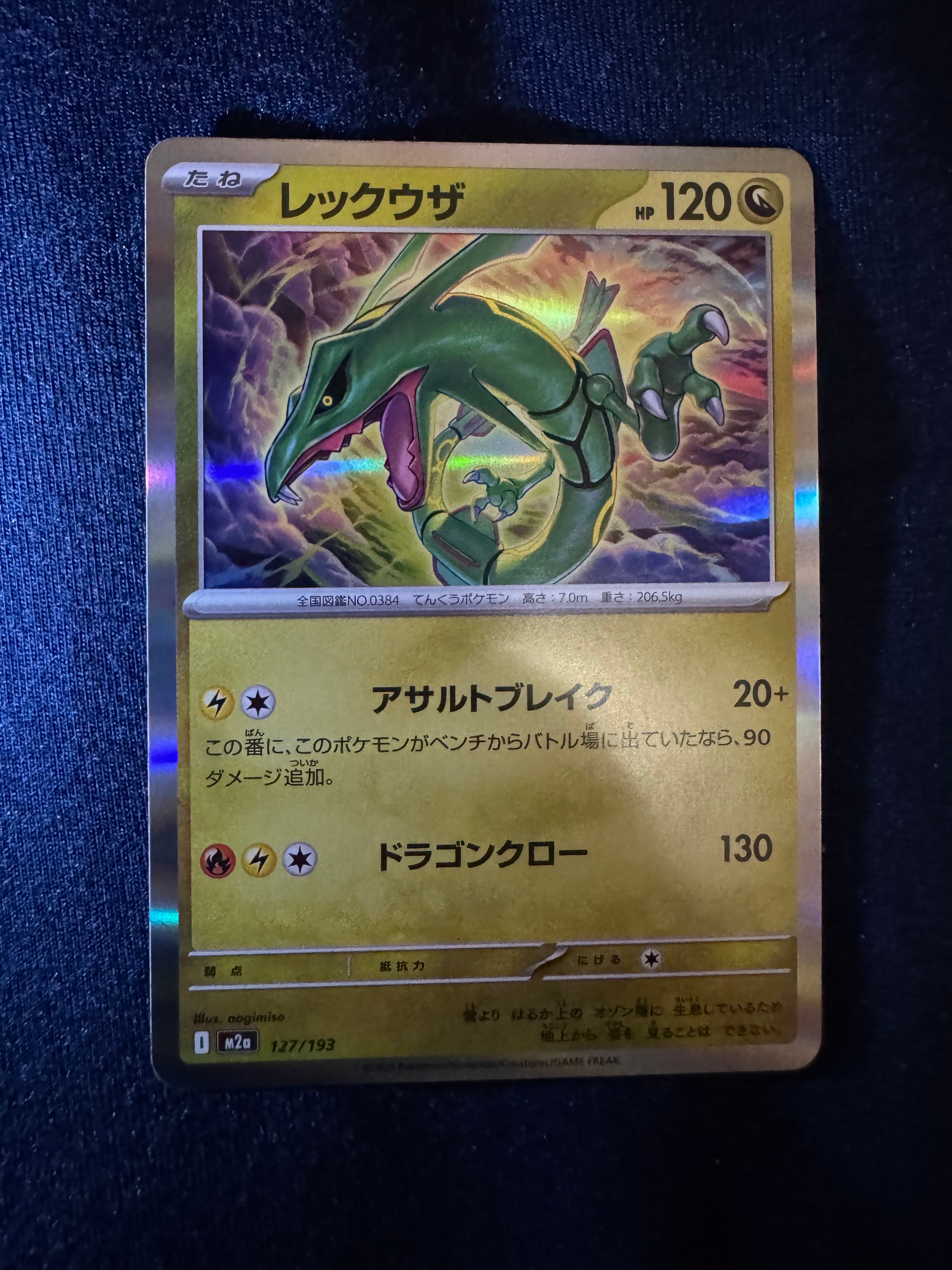 レックウザ :エネルギーマークミラー [M2a 127/193](ハイクラスパック「MEGAドリームex」)