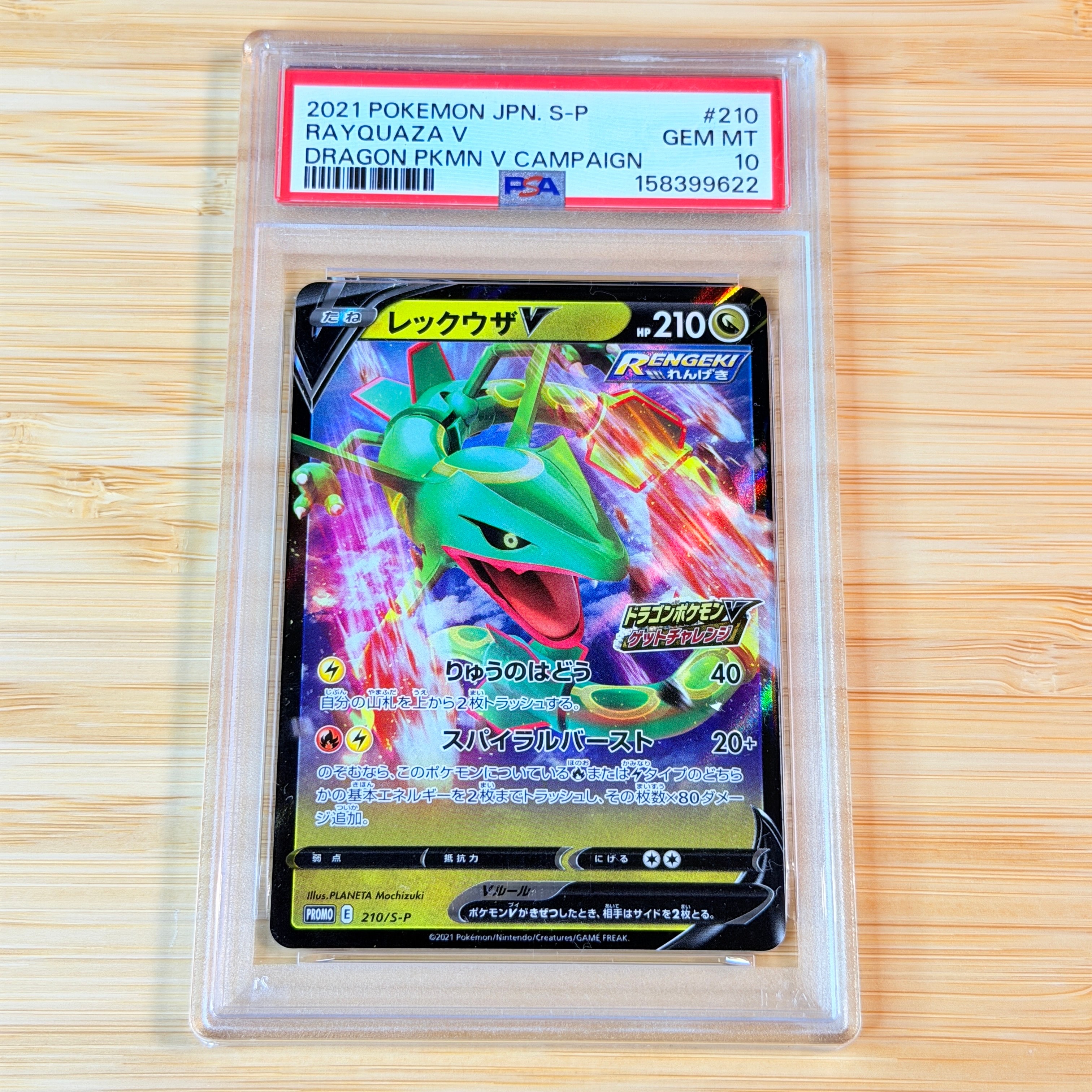 レックウザV: プロモ P [S-P 210](プロモーションカード「S-P」)の新品