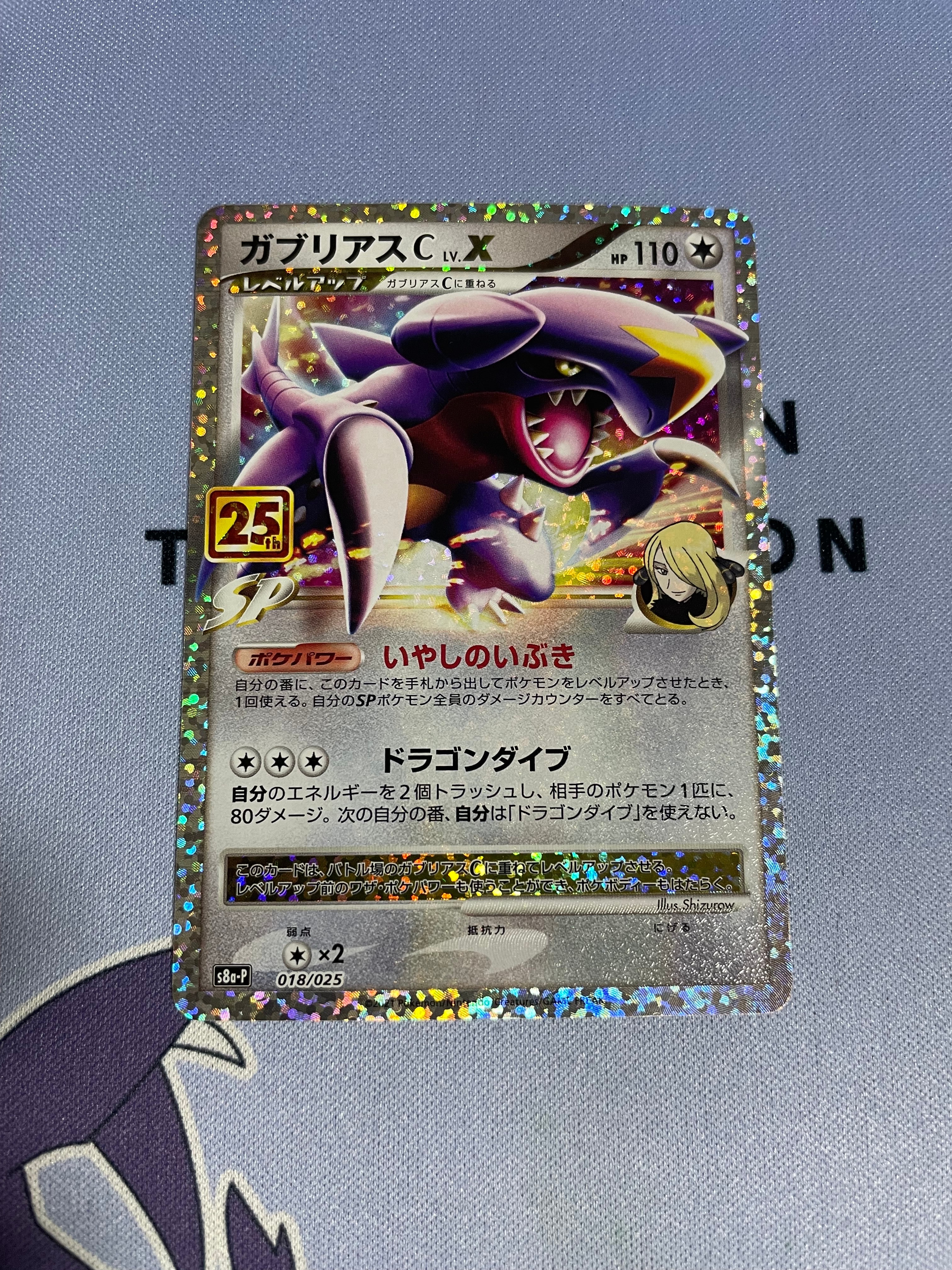 ガブリアスC LV.X: プロモ [S8a-P 018](プロモカードパック 25th ANNIVERSARY edition)