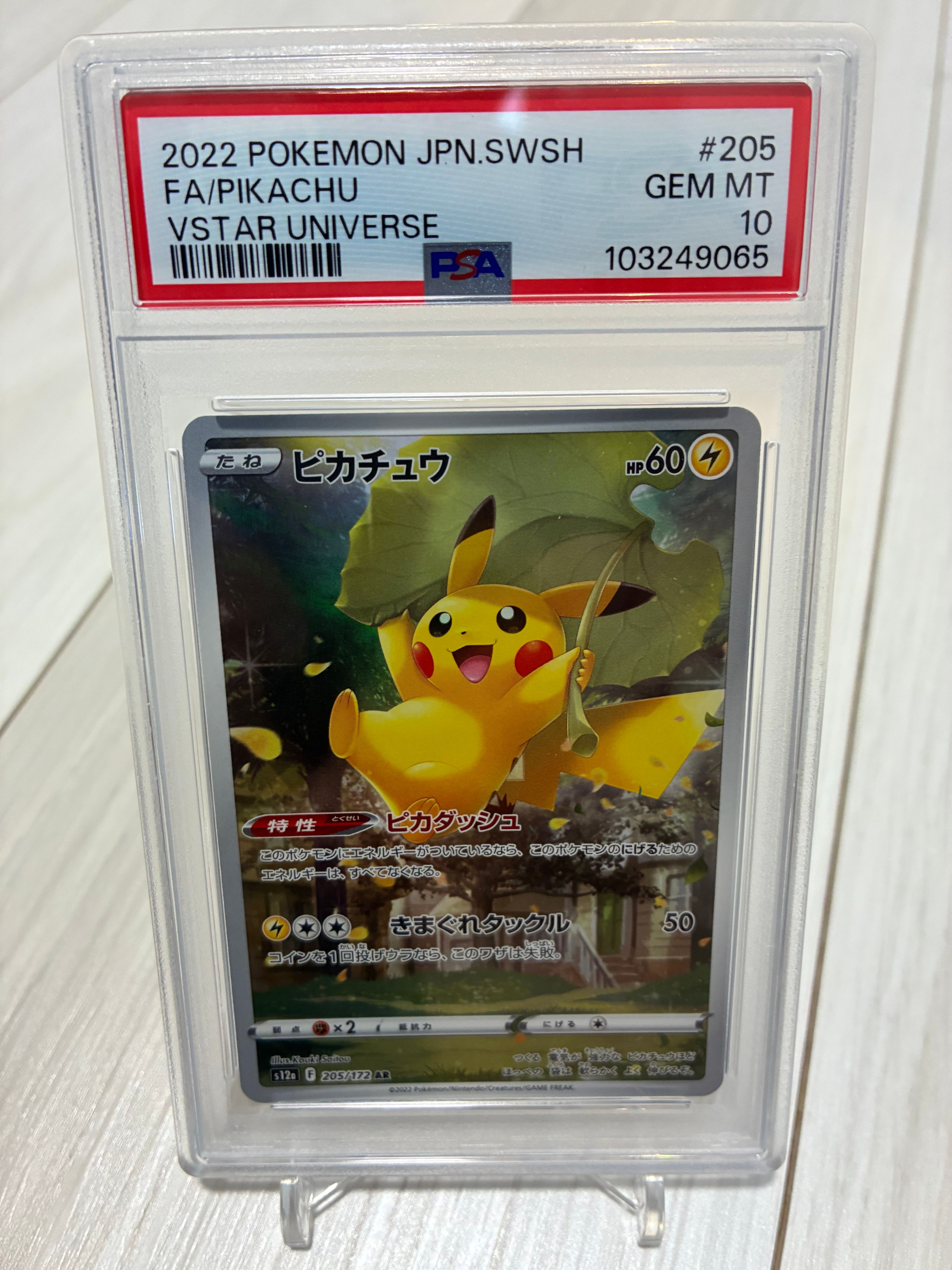 ピカチュウ AR[s12a 205/172](ハイクラスパック「VSTARユニバース」)