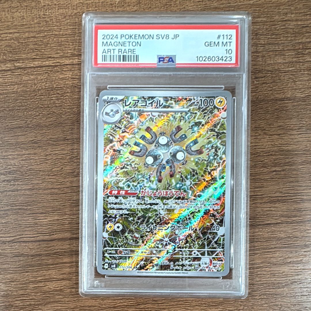 レアコイル AR [SV8 112/106](拡張パック「超電ブレイカー」)