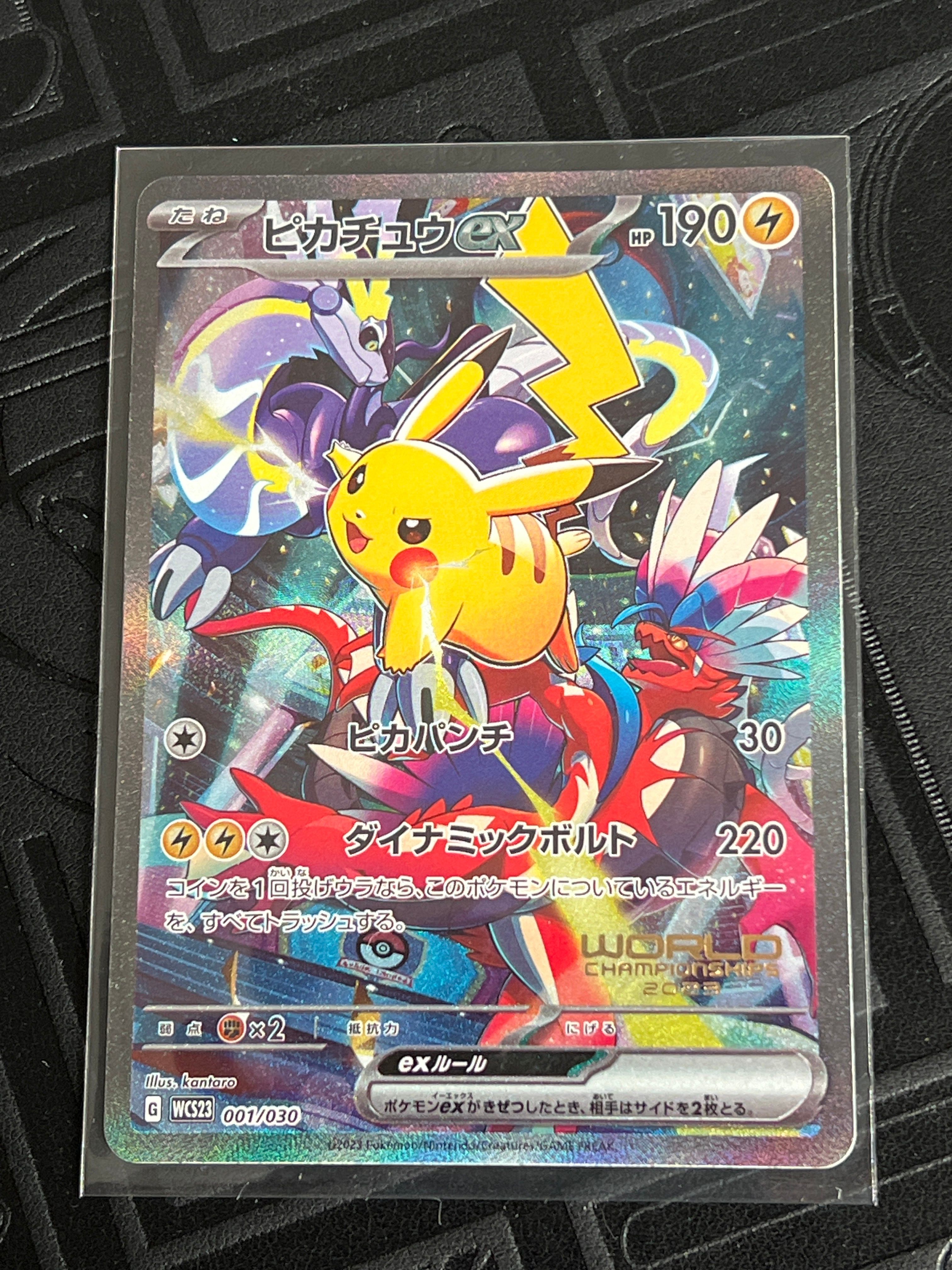 ピカチュウex [WCS23 001/030](ポケモンワールドチャンピオンシップス2023横浜 記念デッキ「ピカチュウ」)