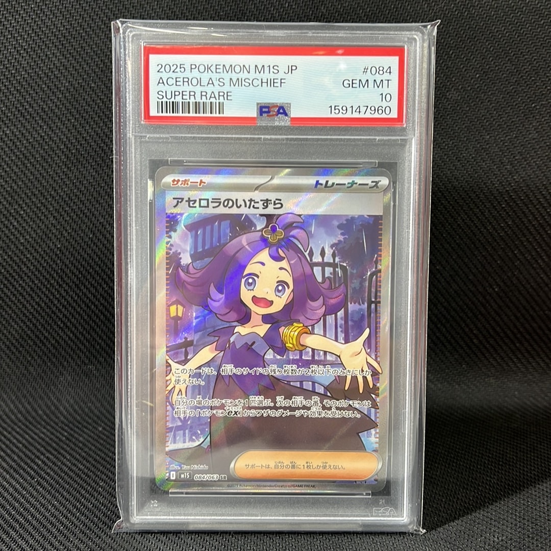 アセロラのいたずら SR [M1S 084/063](拡張パック「メガシンフォニア」)