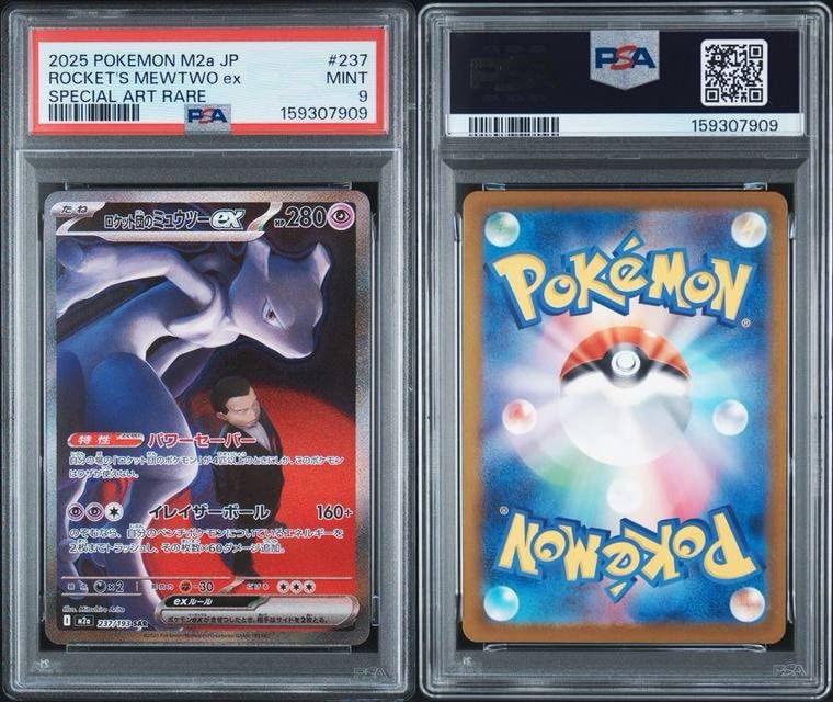 PSA9】ロケット団のミュウツーex SAR [M2a 237/193](ハイクラスパック