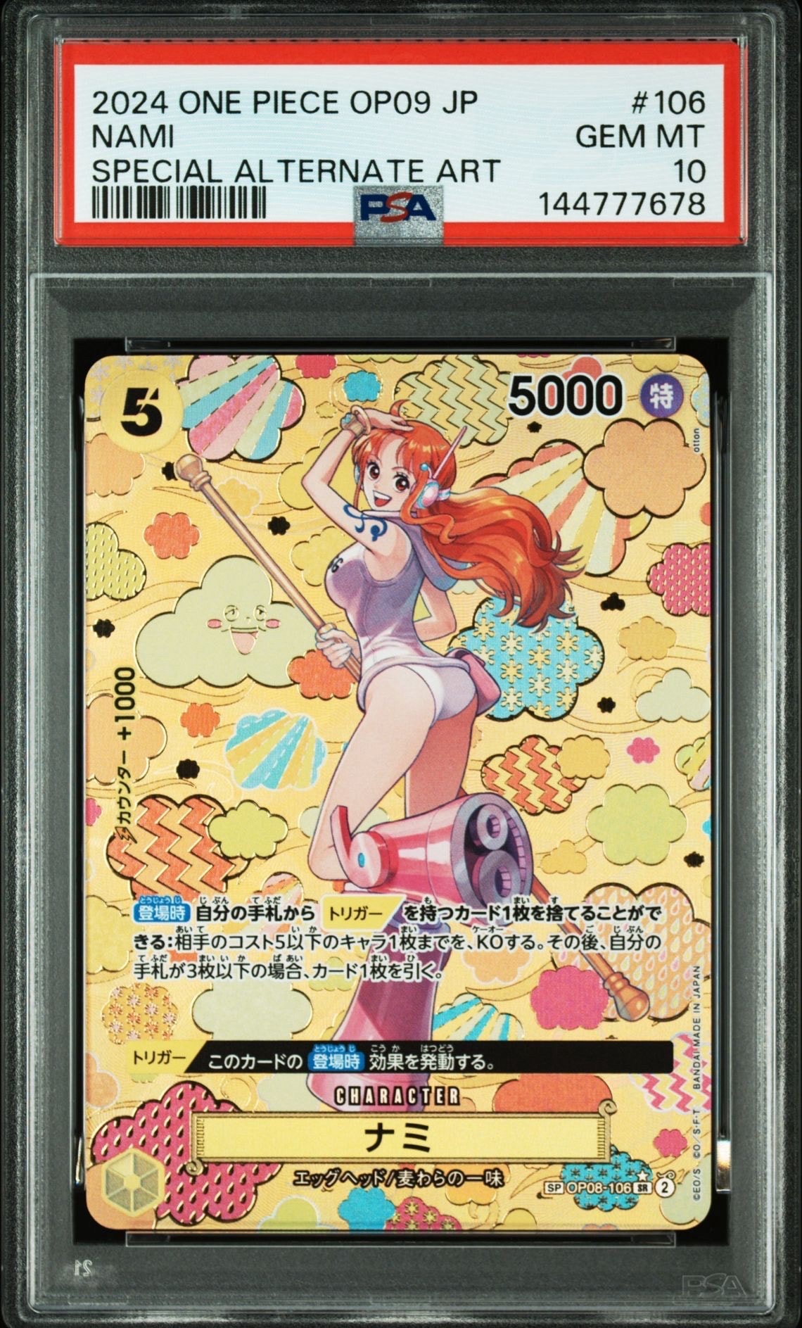 ナミ SR-SPC [OP08-106](ブースターパック「新たなる皇帝」)