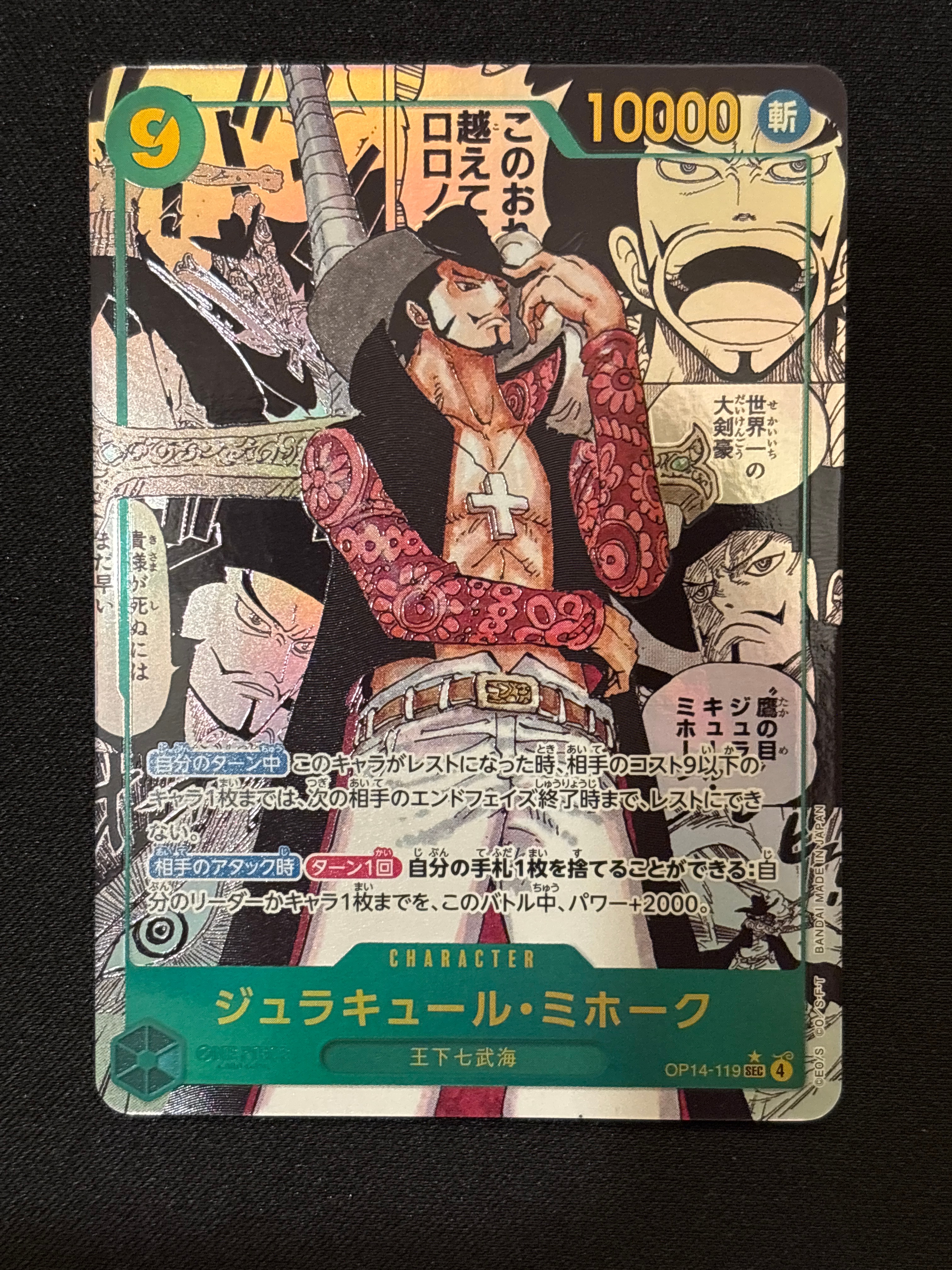ジュラキュール・ミホーク SEC-SP [OP14-119](ブースターパック「蒼海の七傑」)