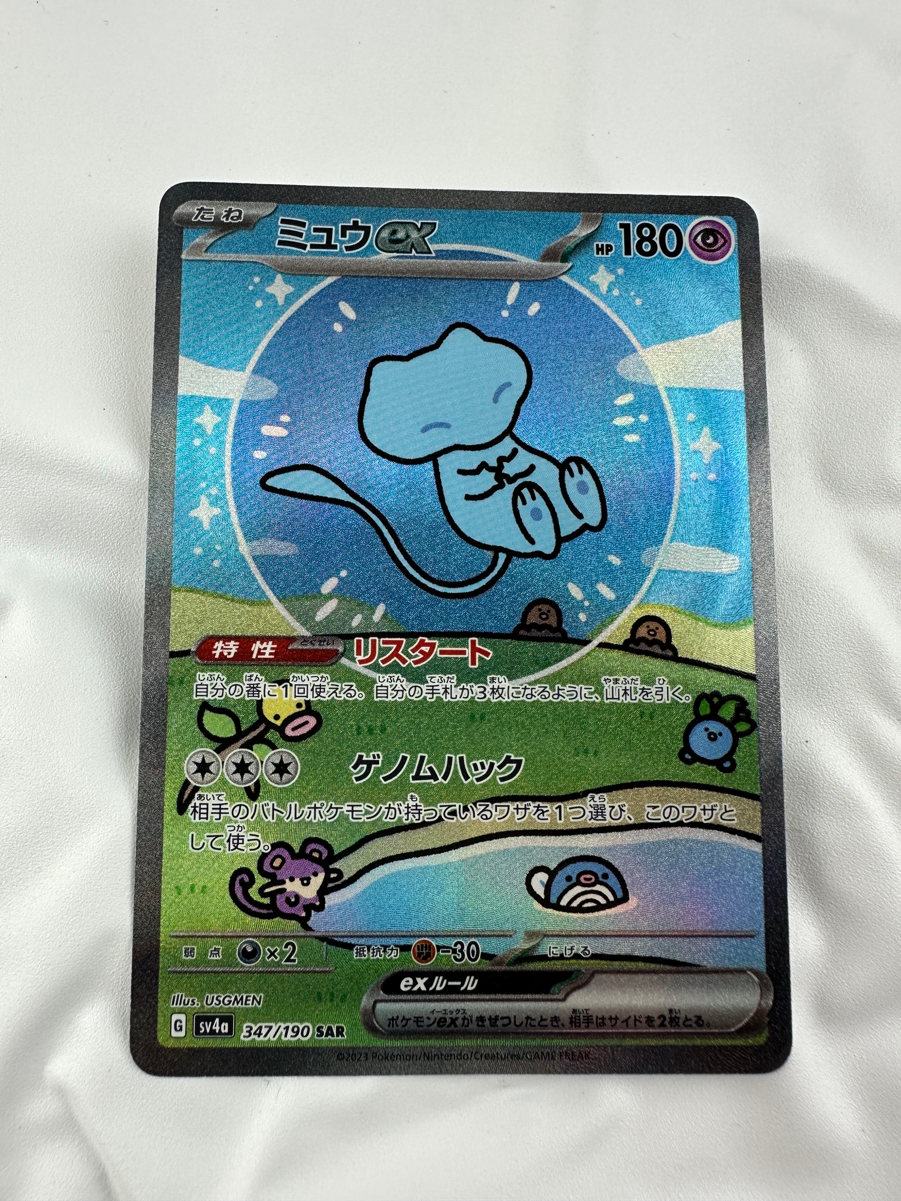 ミュウex SAR [SV4a 347/190](ハイクラスパック「シャイニートレジャーex」)