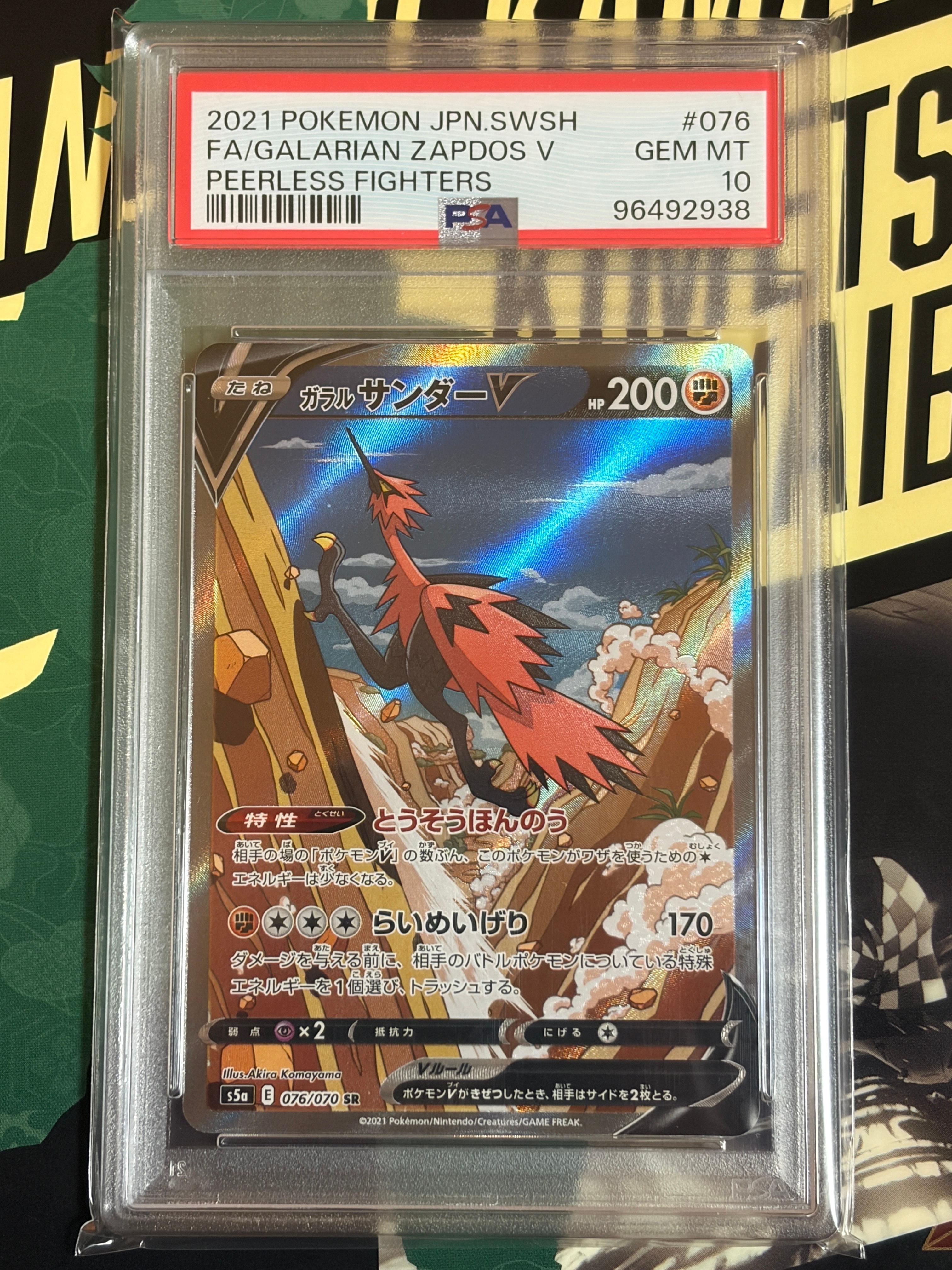 ガラルサンダーV SR: SA[S5a 076/070](強化拡張パック「双璧の