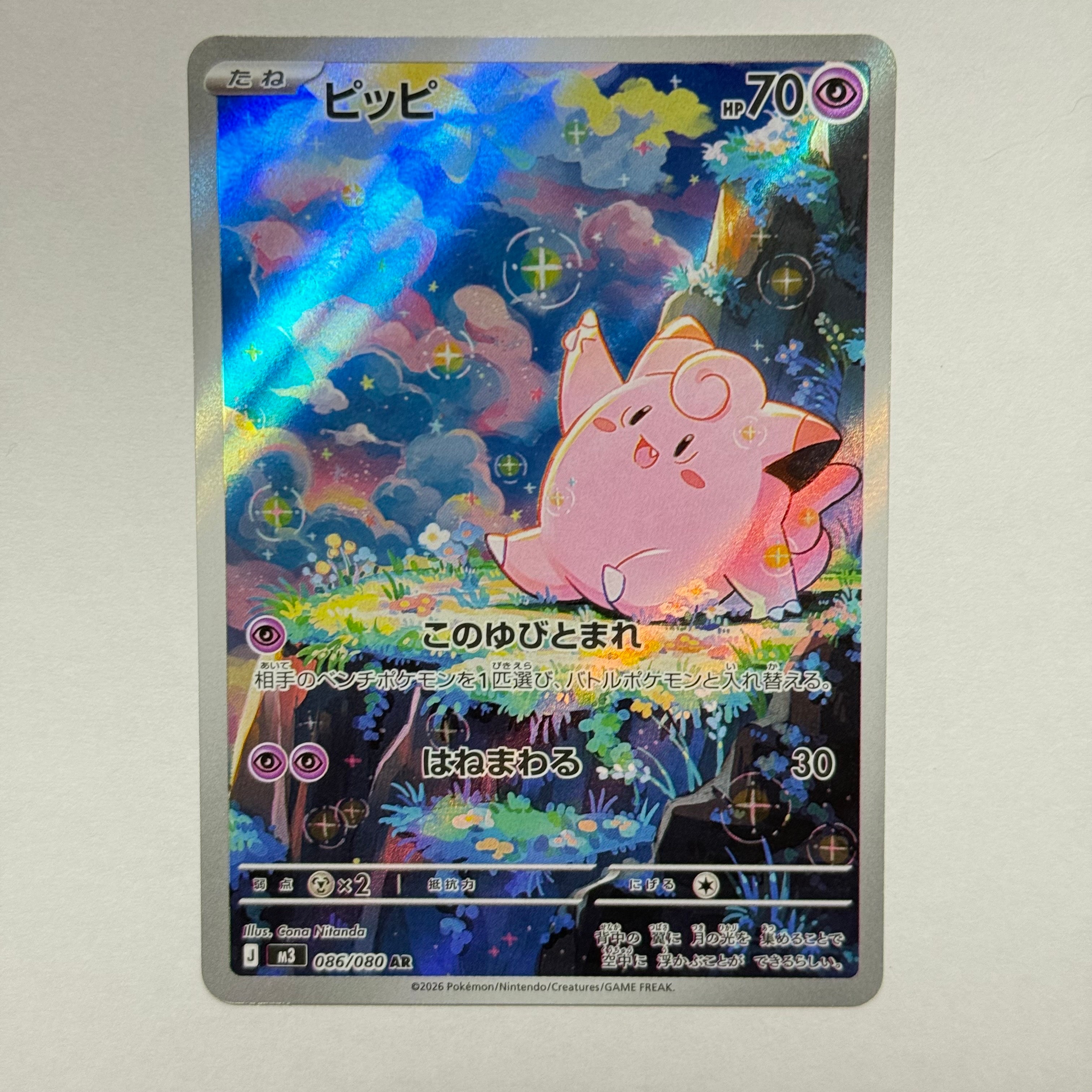 ピッピ AR [M3 086/080](拡張パック「ムニキスゼロ」)