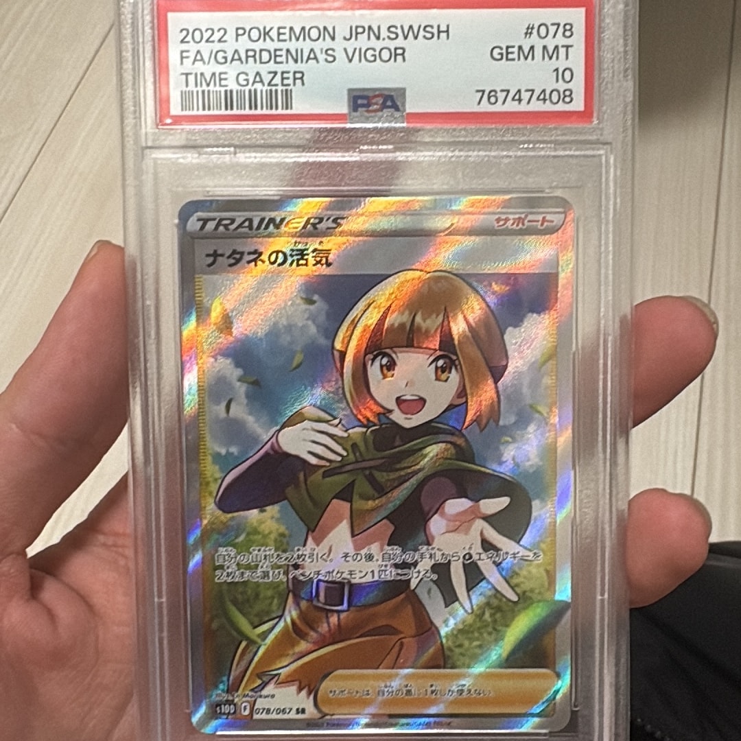 Gardenia’s Vigor SR[S10D 078/067](Expansion Pack "Time Gazer")