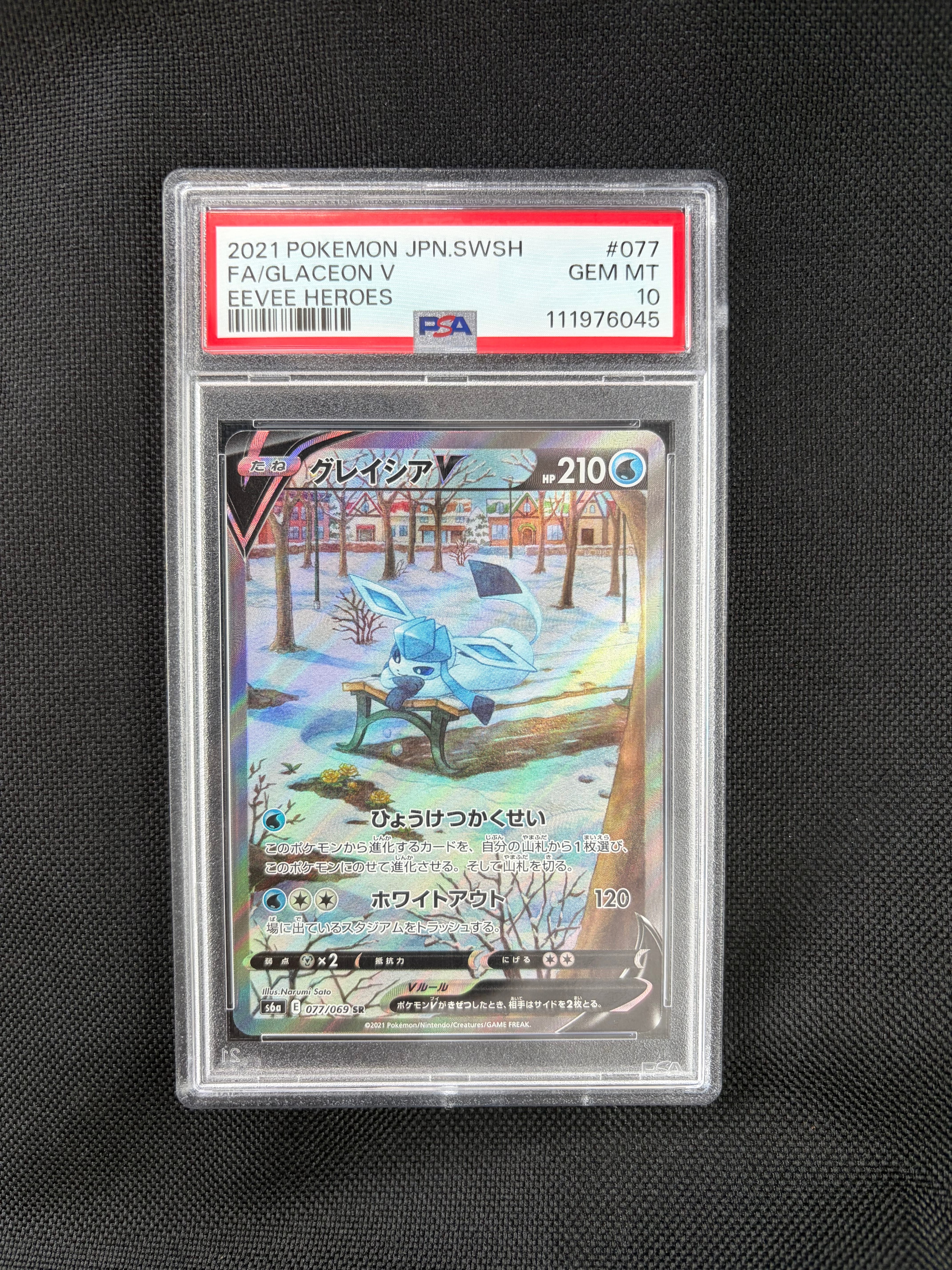 PSA10】グレイシアV SR: SA[S6a 077/069](強化拡張パック「イーブイ