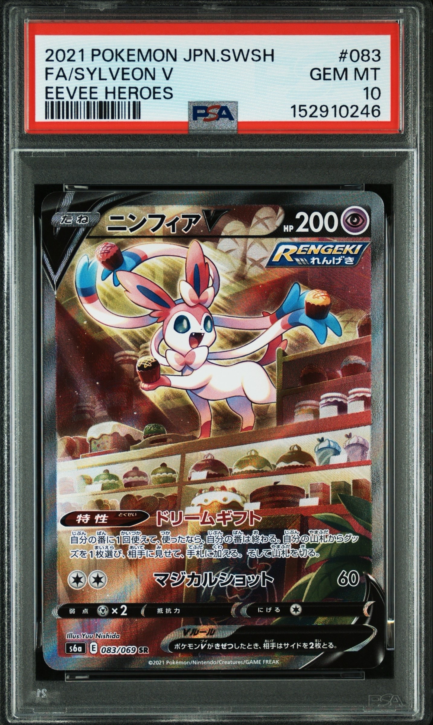 Sylveon V SR: SA[S6a 083/069](Enhanced Expansion Pack "Eevee Heroes")