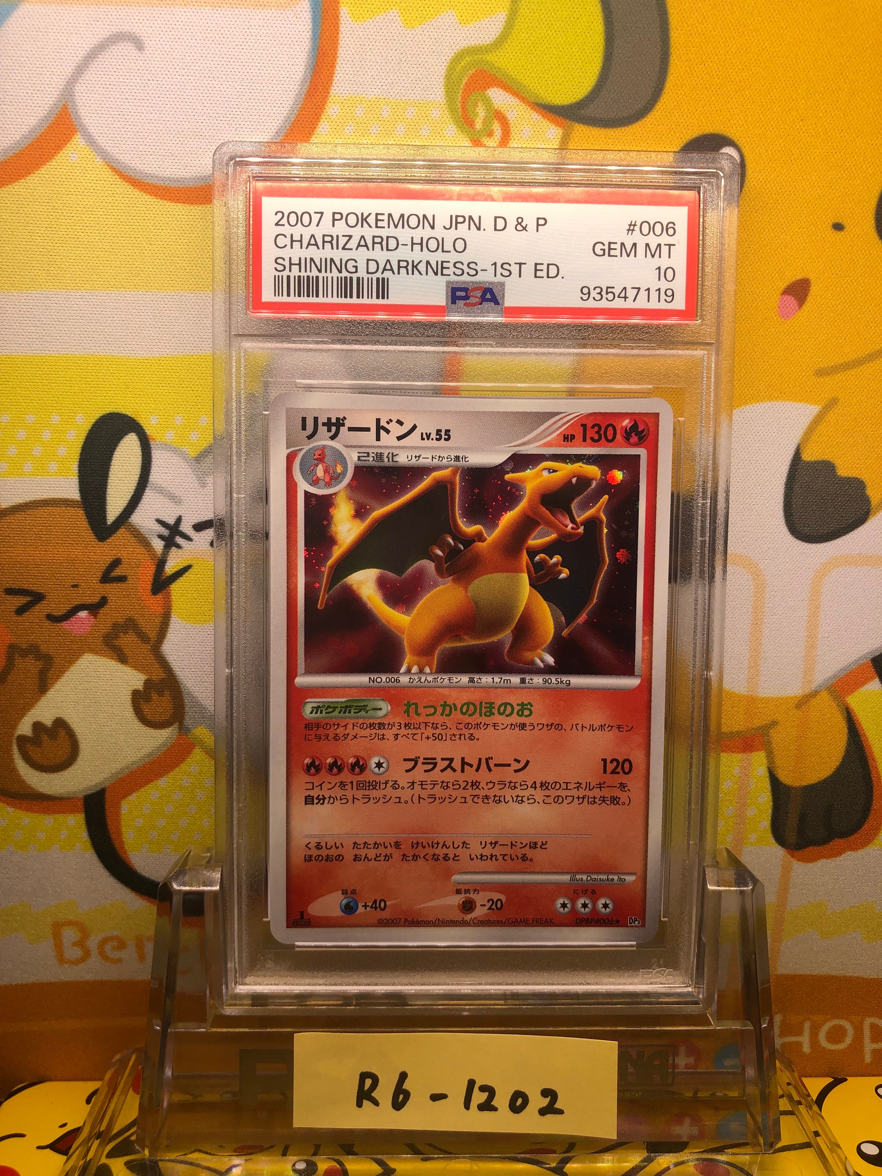 リザードン ★ :1ED [DP3 #006](拡張パック「ひかる闇」)