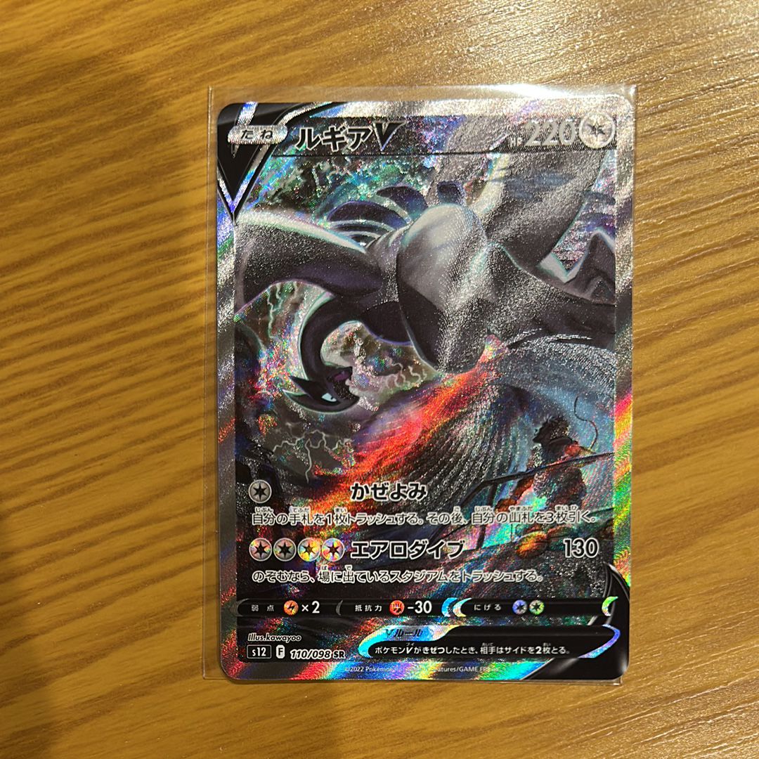 ルギアV SR:SA[s12 110/098](拡張パック「パラダイムトリガー」)