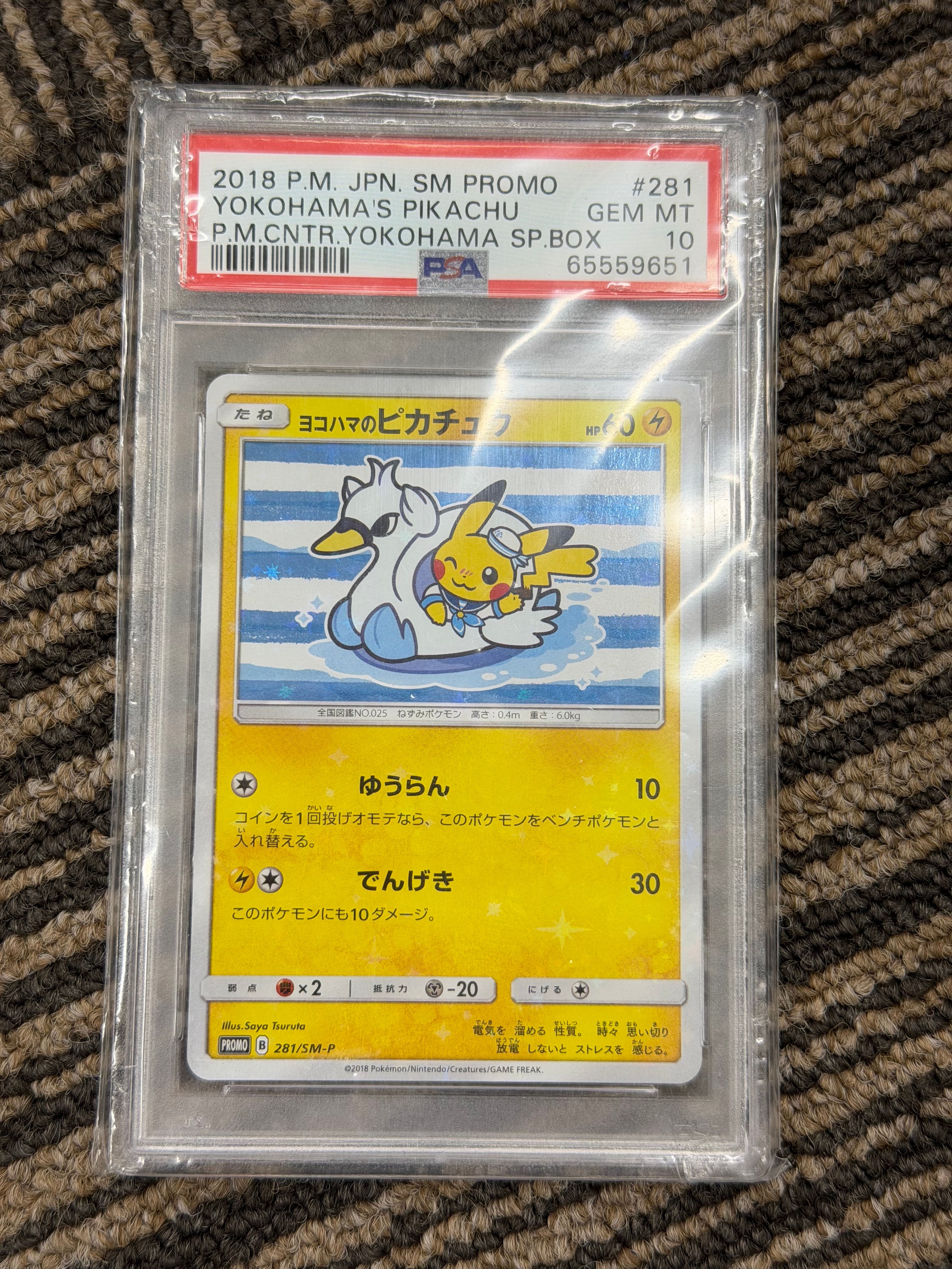 ヨコハマのピカチュウ: プロモ[SM-P 281](プロモーションカード「SM-P」)