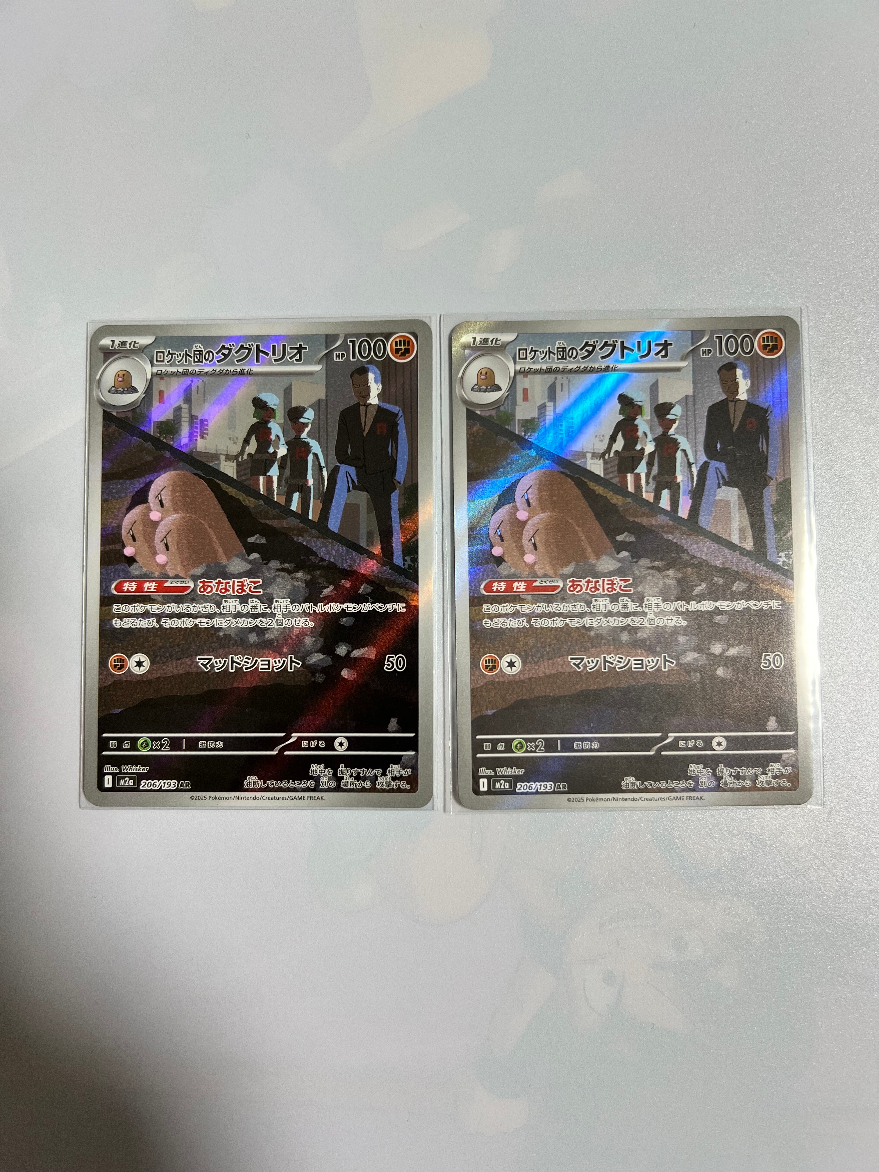 ロケット団のダグトリオ AR [M2a 206/193](ハイクラスパック「MEGAドリームex」)