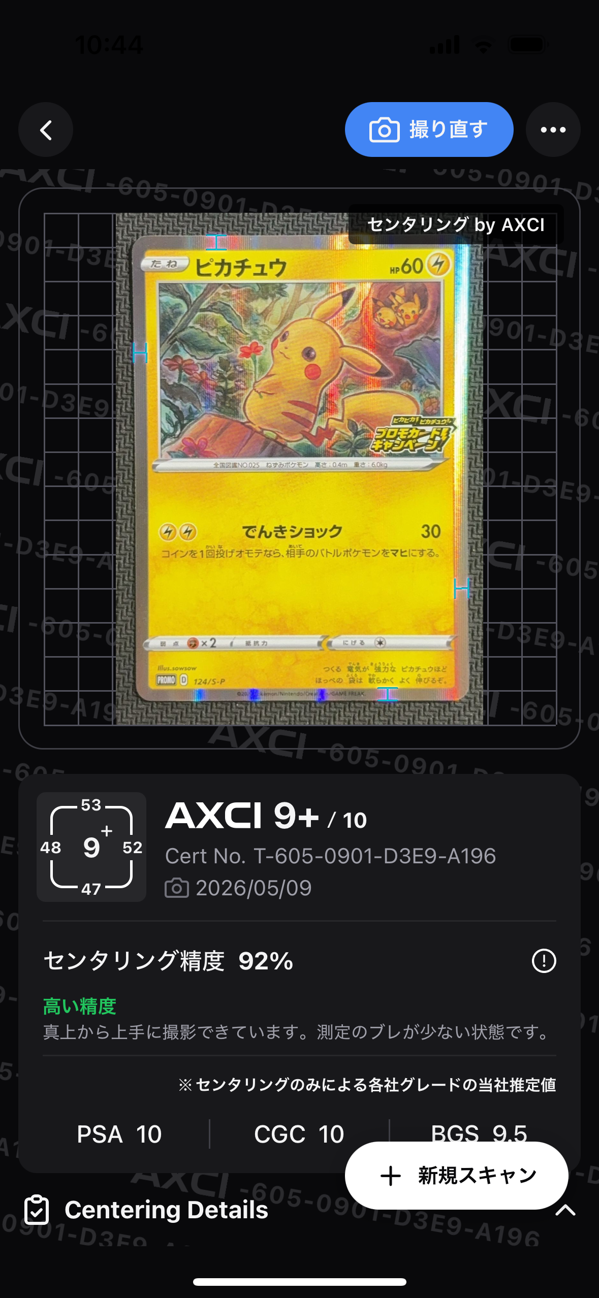 PSA10 ピカチュウ PROMO プロモ 124/S-P ポケモンカード PSA10】 ピカチュウ 124 メスピカチュウ プロモ｜Yahoo!フリマ（旧