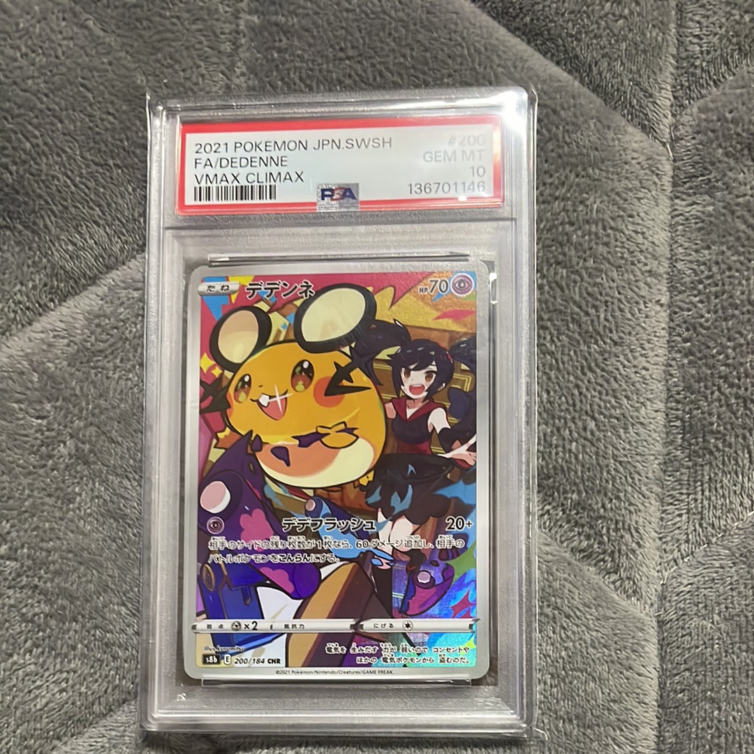 PSA10】デデンネ CHR[s8b 200/184](ハイクラスパック「VMAX