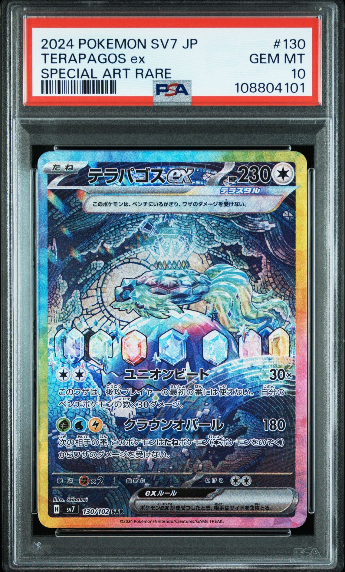 テラパゴスex SAR [SV7 130/102](拡張パック「ステラミラクル」)