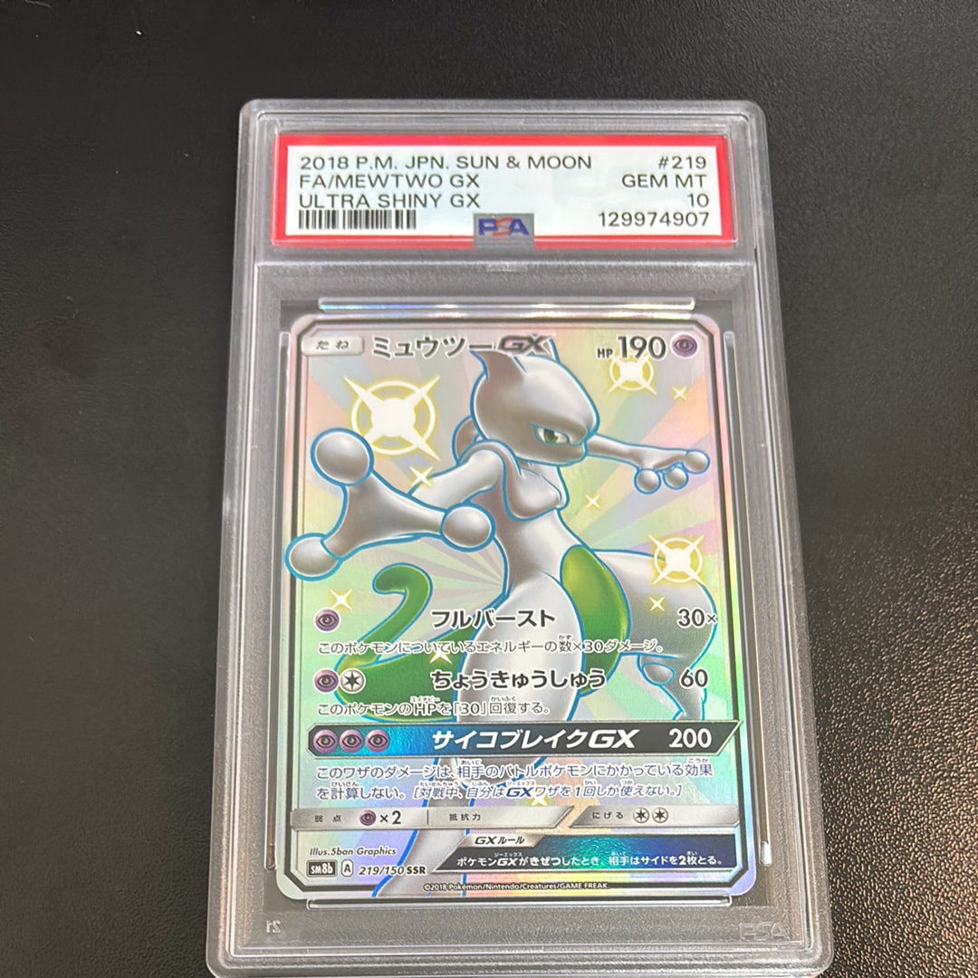 ミュウツーGX SSR[SM8b 219/150](ハイクラスパック「GXウルトラシャイニー」)