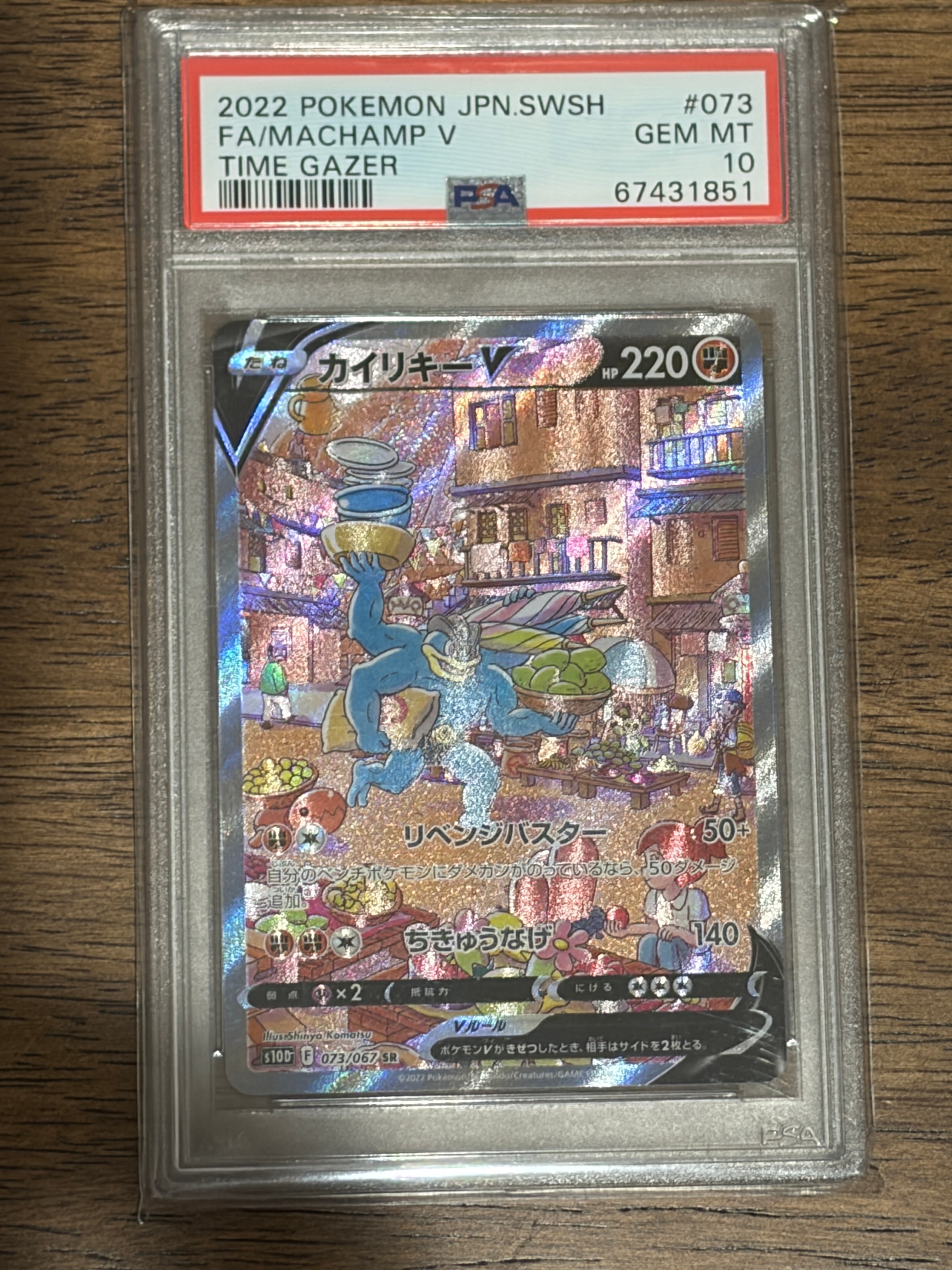 カイリキーV SR: SA[S10D 073/067](拡張パック「タイムゲイザー」)