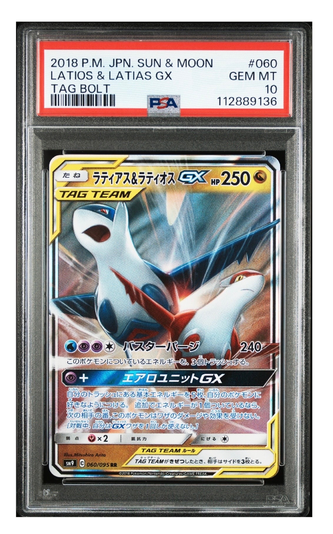 ラティアス&ラティオスGX RR [SM9 060/095](拡張パック「タッグボルト」)