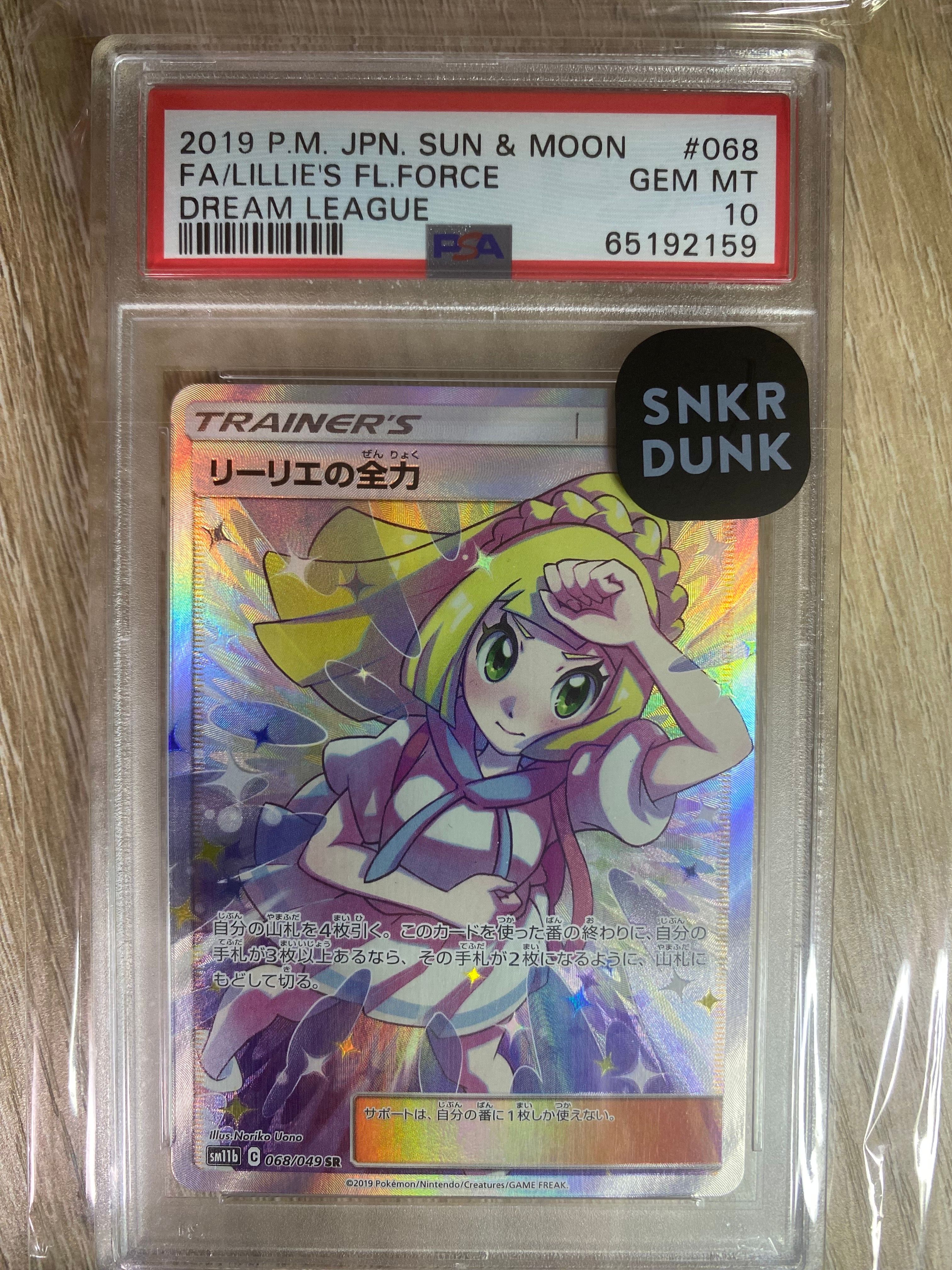 リーリエの全力 SR[SM11b 068/049](強化拡張パック「ドリームリーグ」)