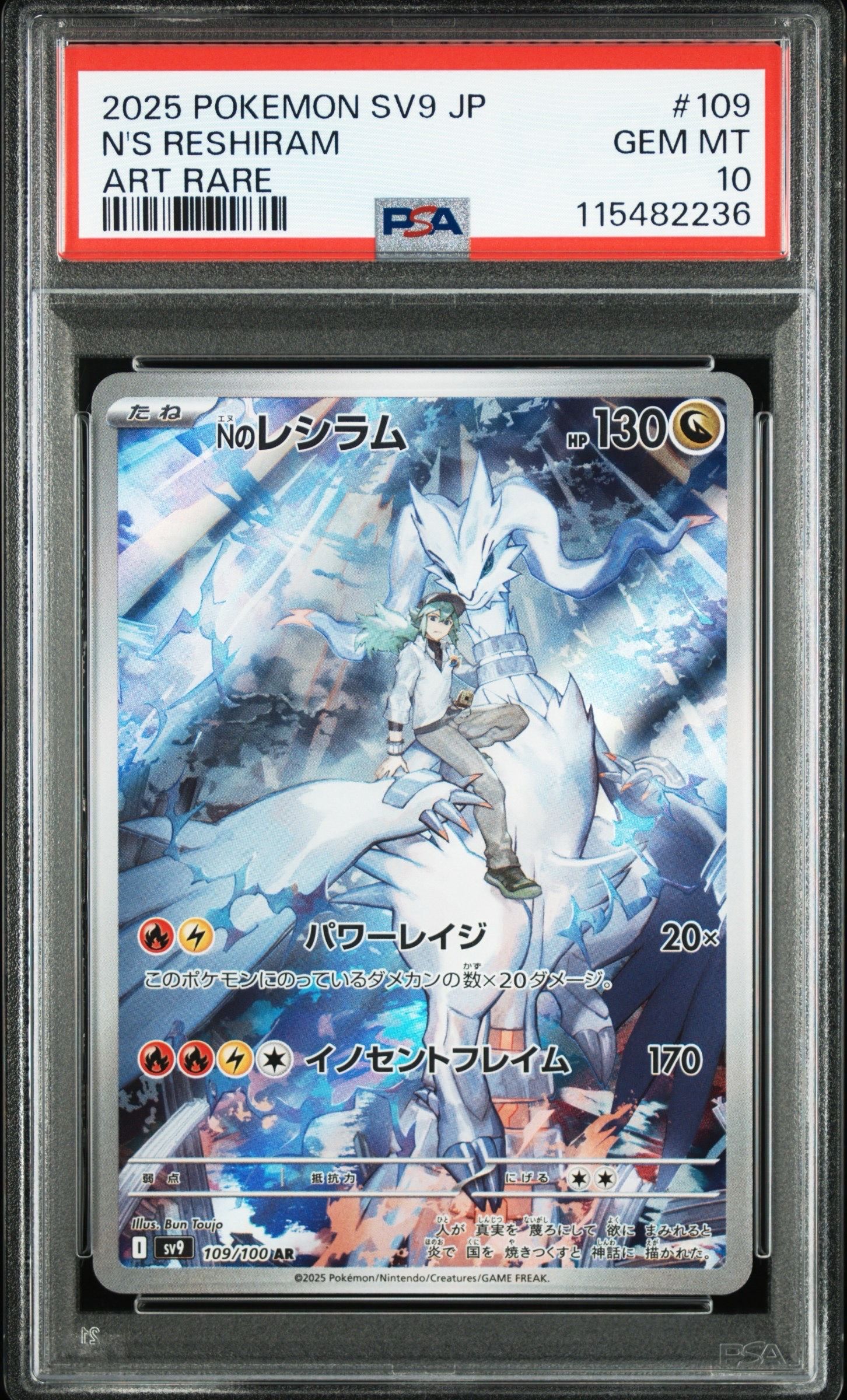 Nのレシラム AR [SV9 109/100](拡張パック「バトルパートナーズ」)