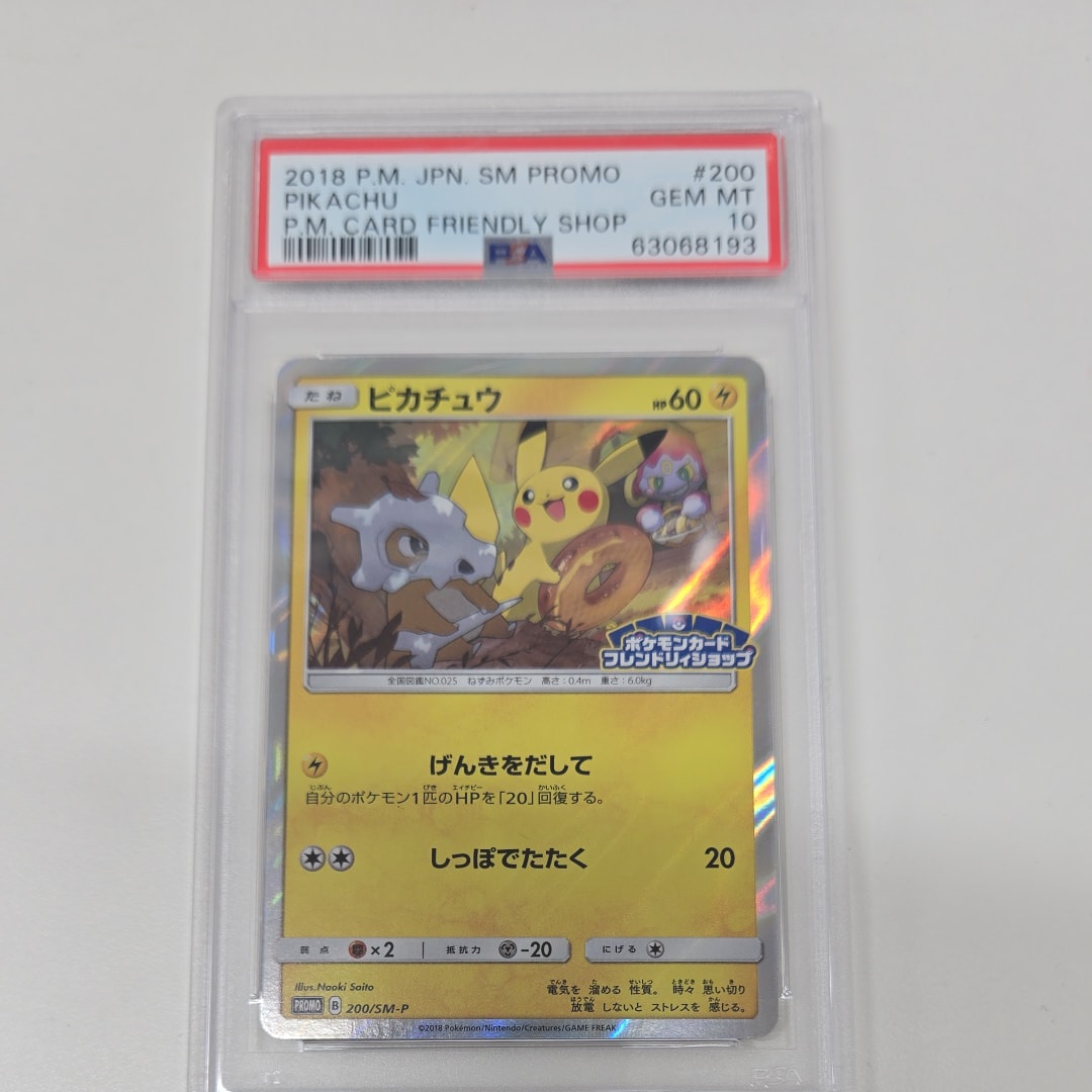 ピカチュウ: プロモ [SM-P 200](プロモーションカード「SM-P」)