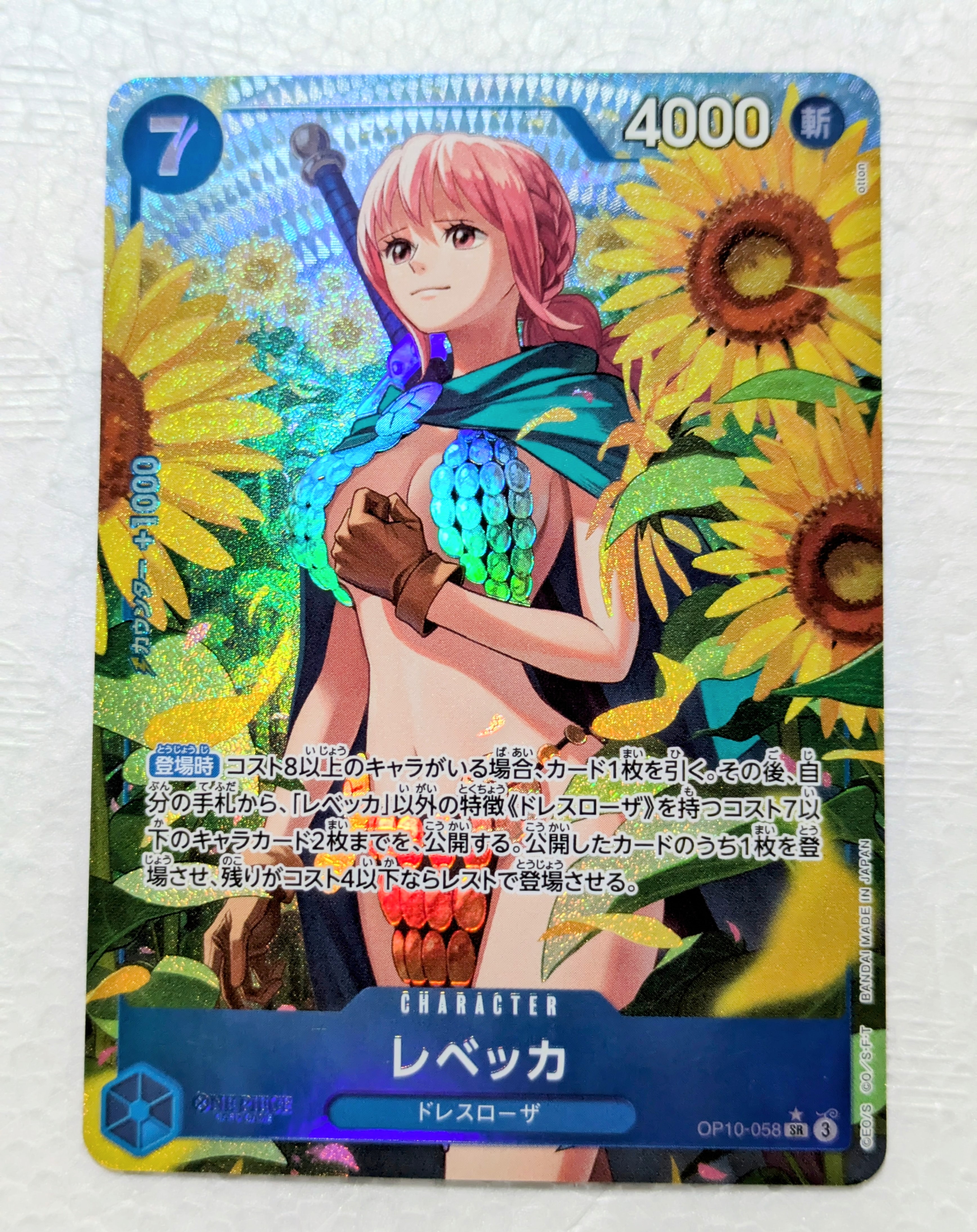 レベッカ SR-P [OP10-058](ブースターパック「王族の血統」)