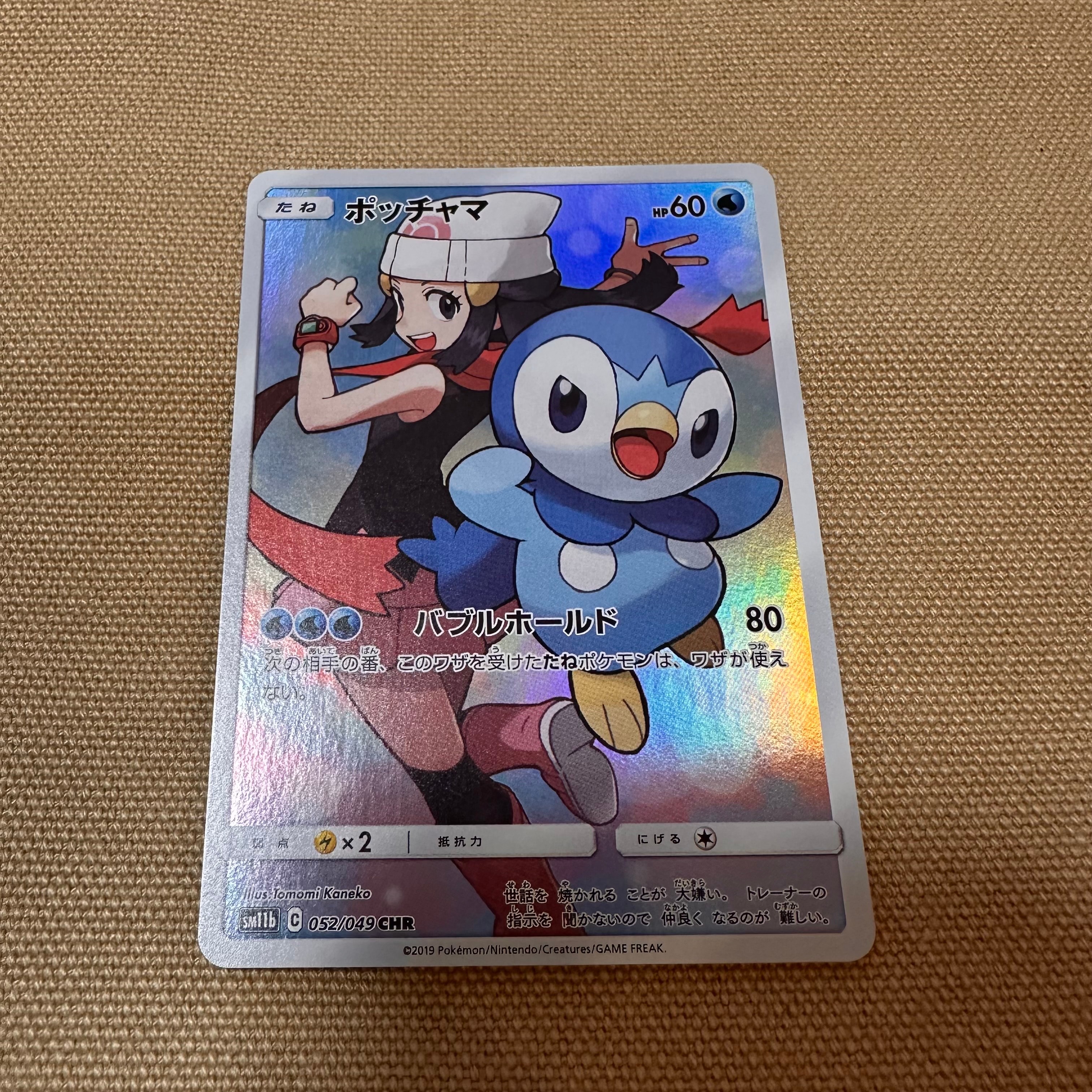 ポッチャマ CHR[sm11b 052/049](強化拡張パック「ドリームリーグ」)の