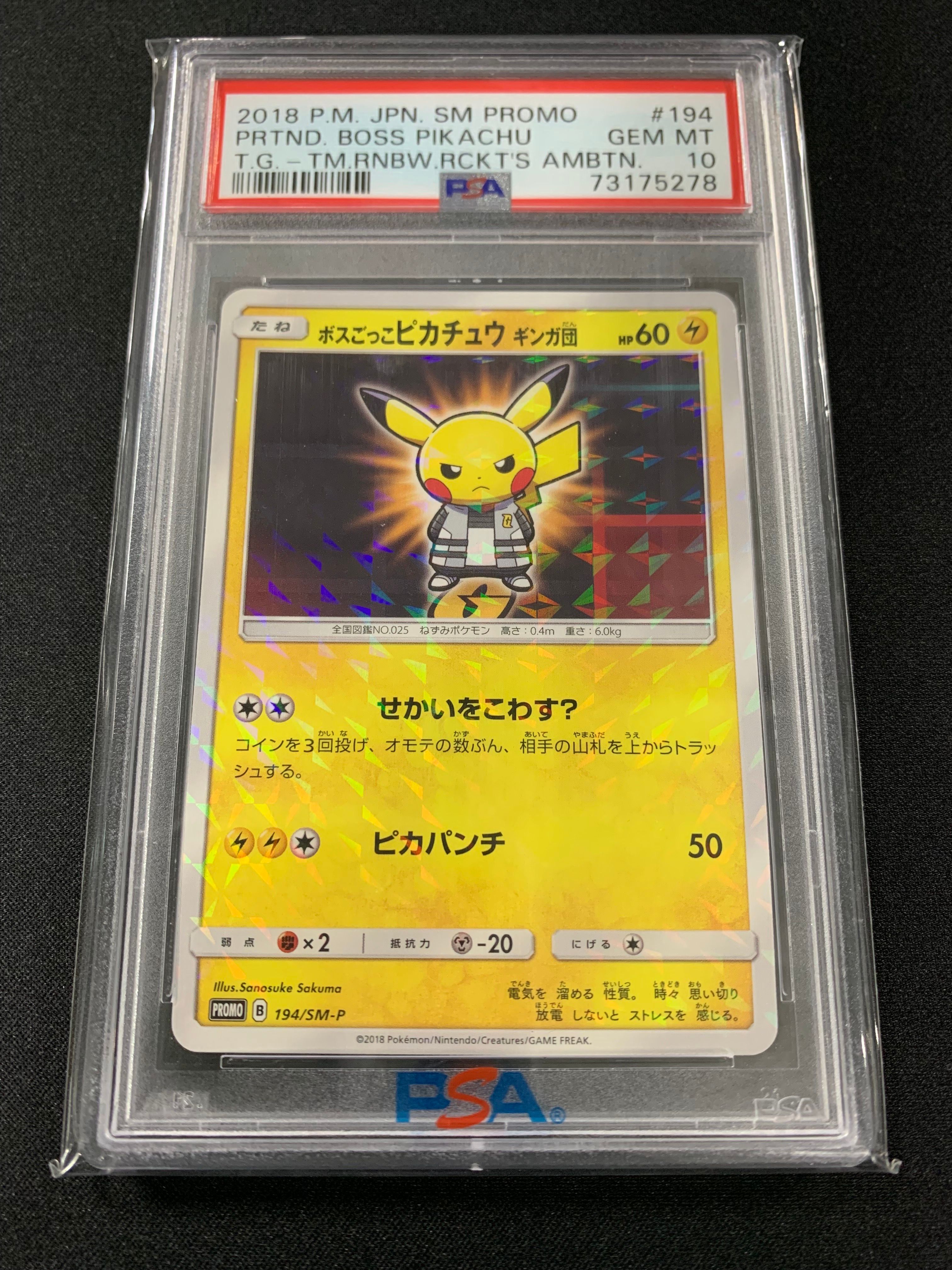 ボスごっこピカチュウ ギンガ団: プロモ[SM-P 194](プロモーションカード「SM-P」)