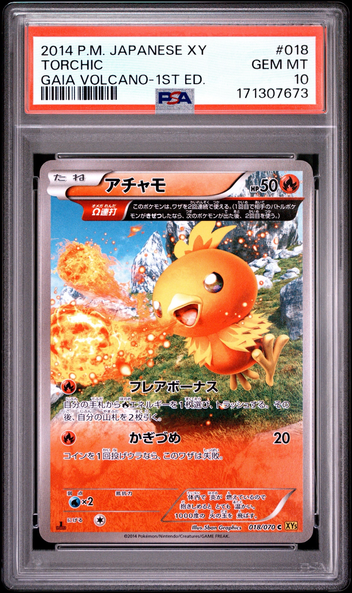 アチャモ C [XY5 018/070](拡張パック「ガイアボルケーノ」)