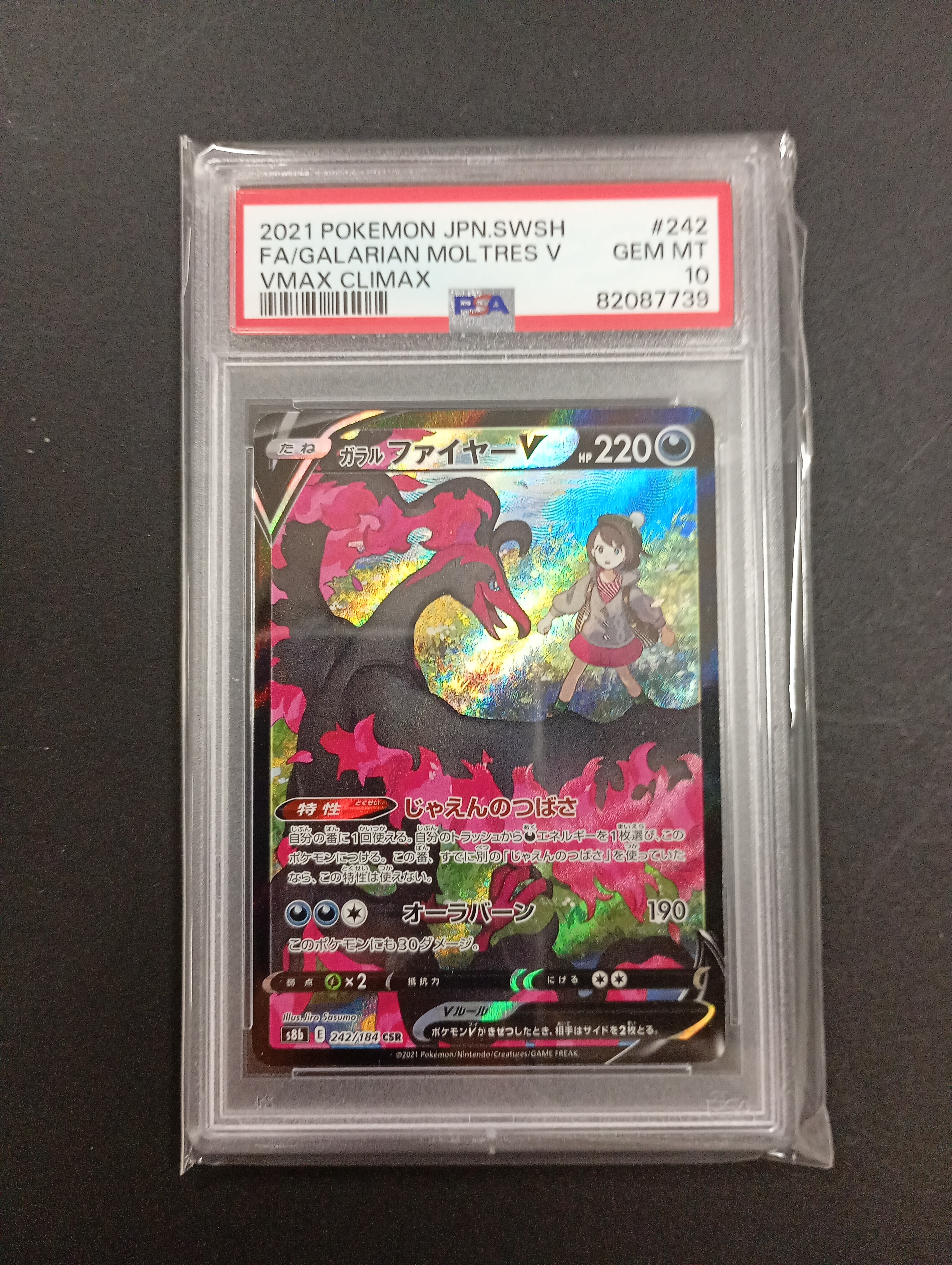 PSA10】ガラルファイヤーV CSR[S8b 242/184](ハイクラスパック「VMAX