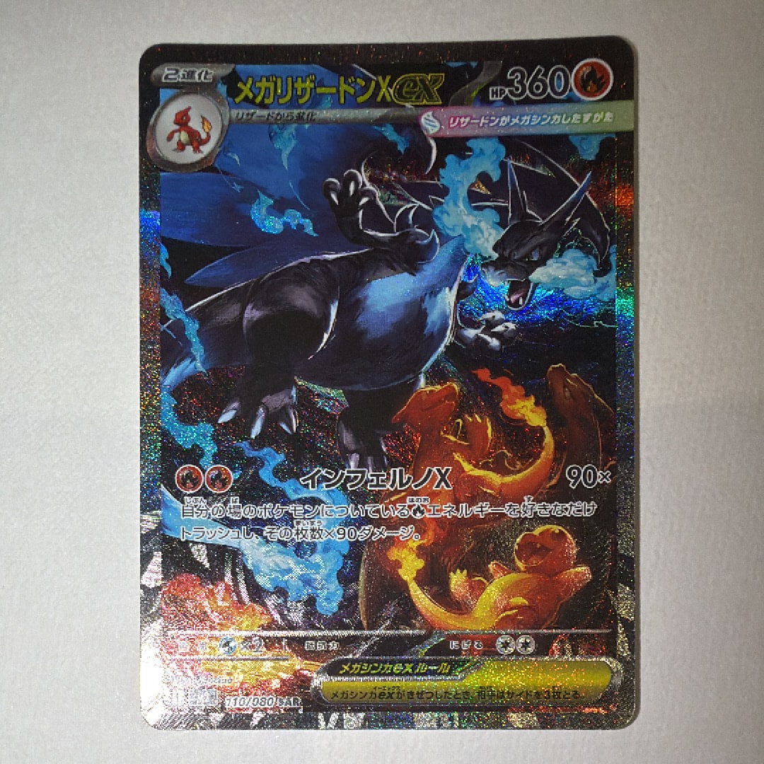 メガリザードンXex SAR [M2 110/080](拡張パック「インフェルノX」)