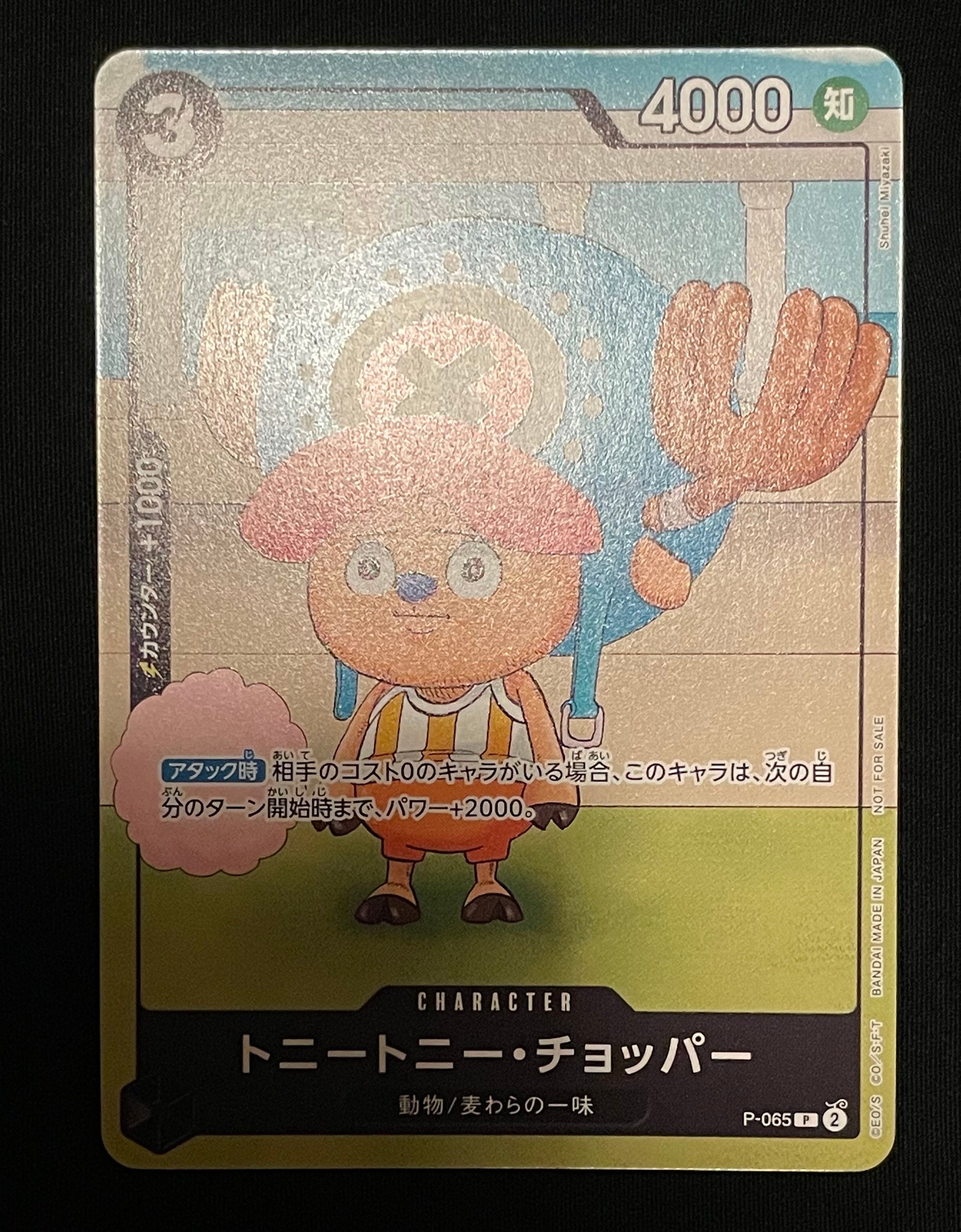 トニートニー・チョッパー P [P-065] (勉タメジャンプ2024 WINTER)