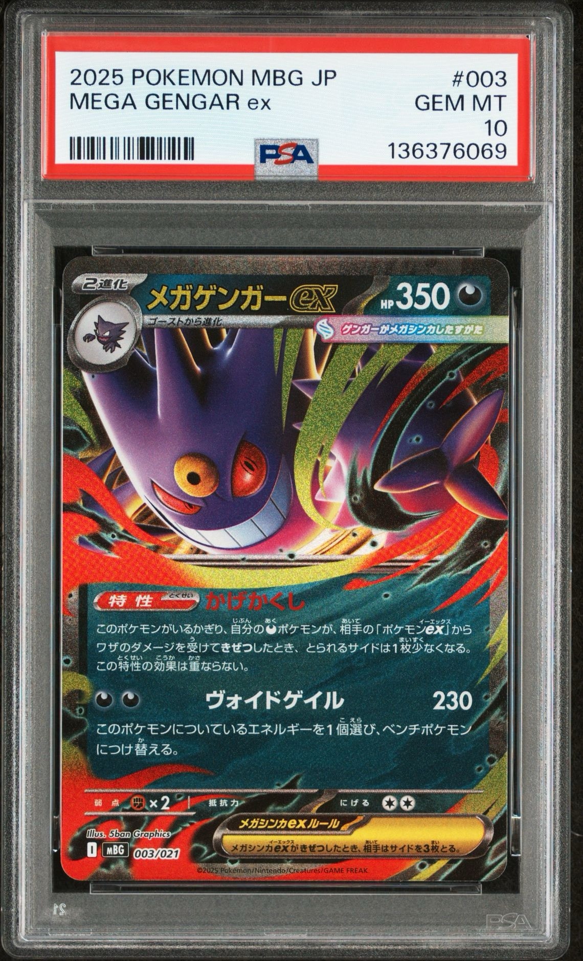 メガゲンガーex [MBG 003/021](スターターセットMEGA「メガゲンガーex
