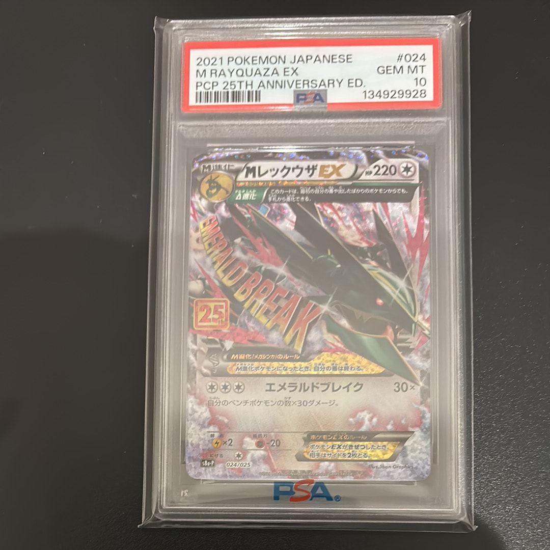 MレックウザEX: プロモ[S8a-P 024/025](プロモカードパック 25th ANNIVERSARY edition)