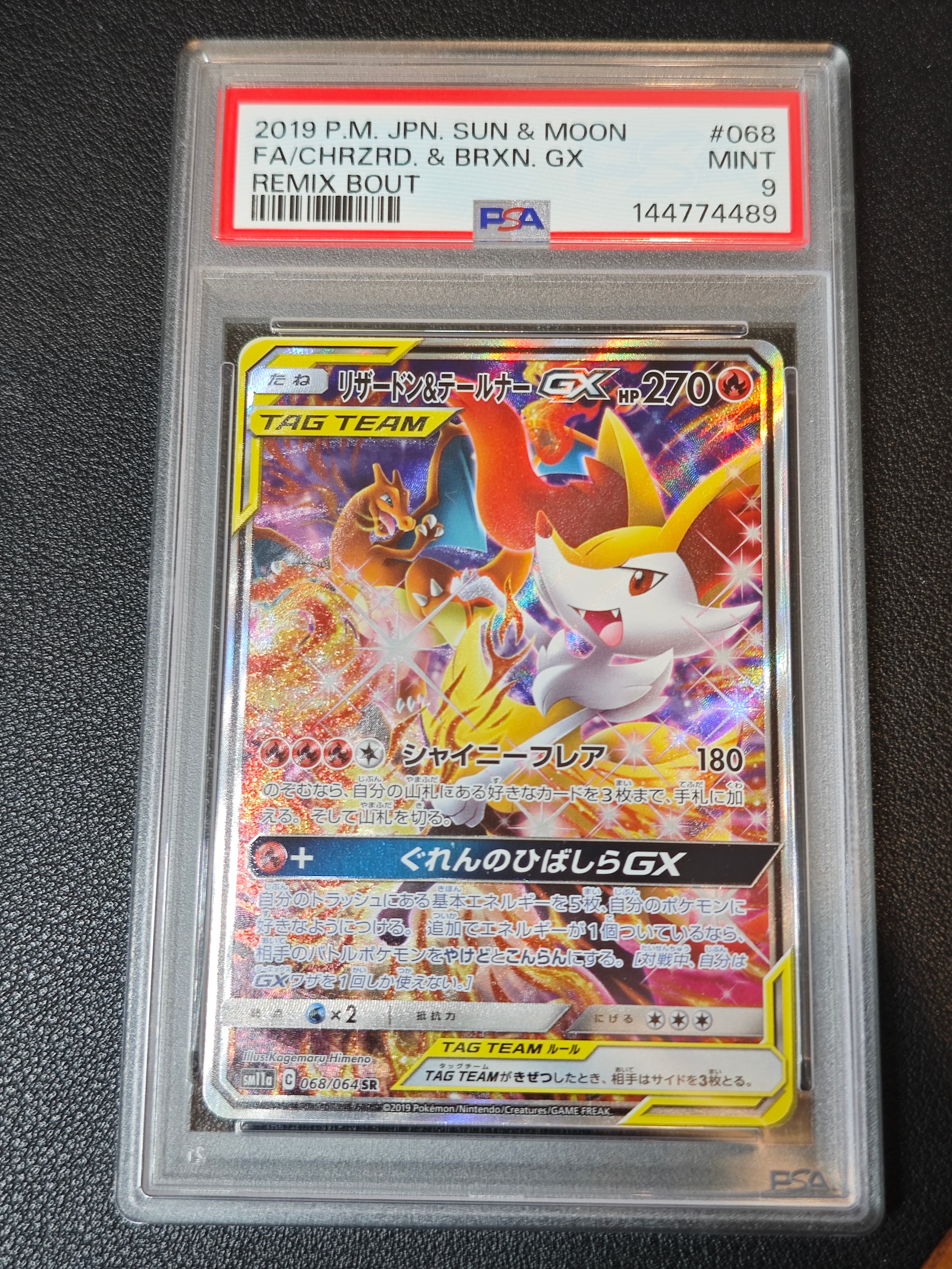PSA10】リザードン&テールナーGX SR: SA[SM11a 068/064](強化拡張