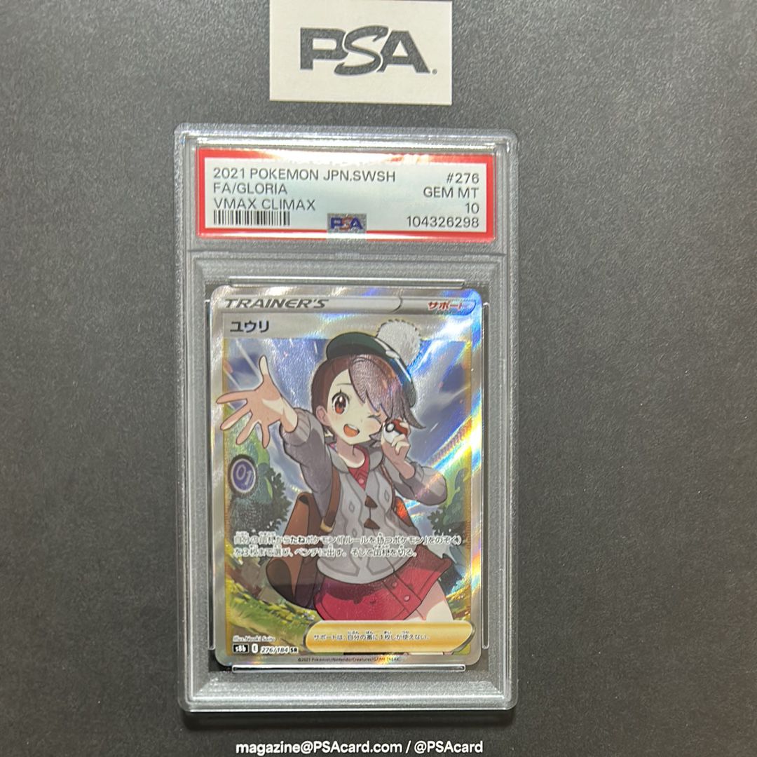 ユウリ SR[S8b 276/184](ハイクラスパック「VMAXクライマックス」)