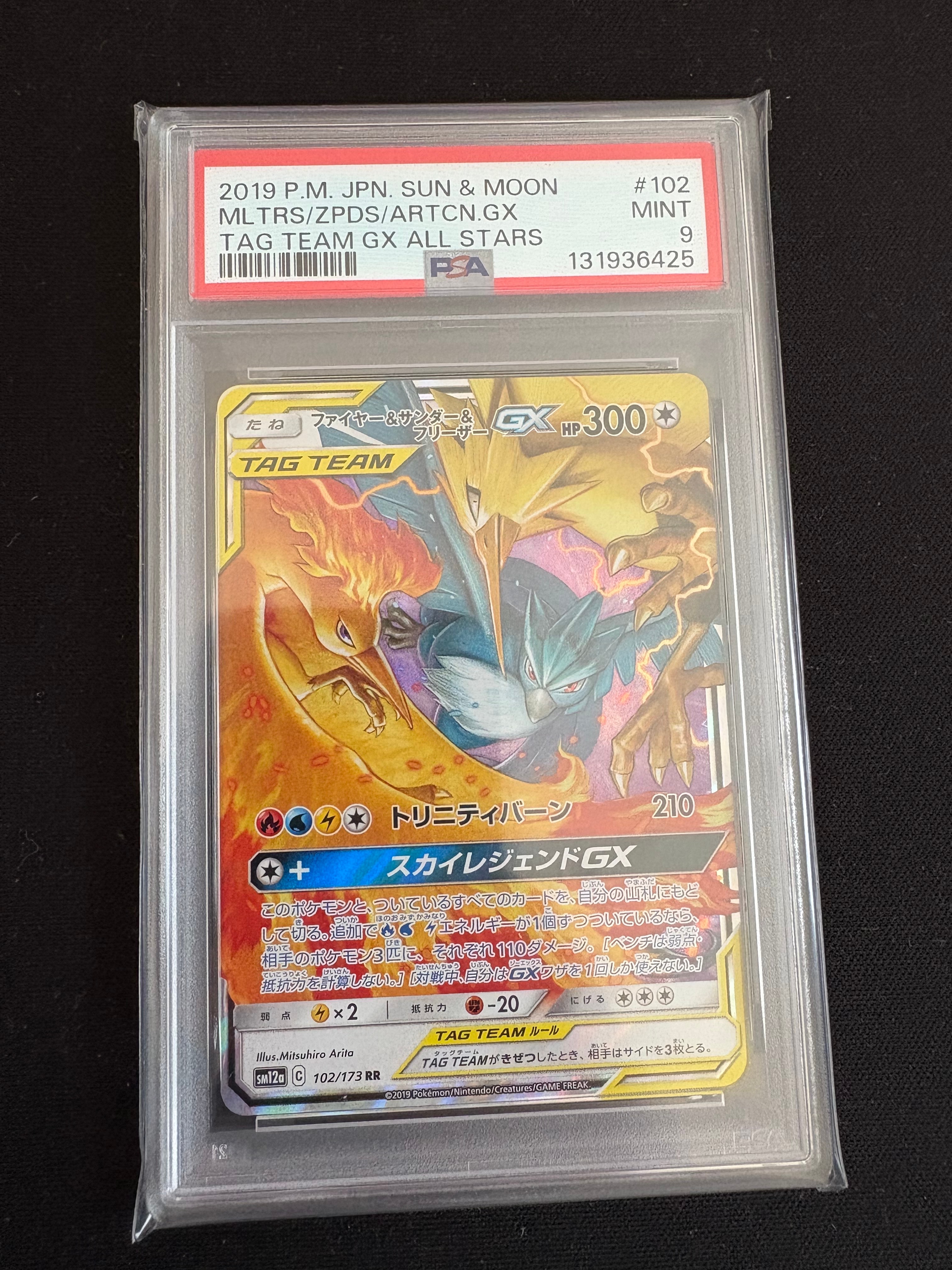 PSA10】ファイヤー&サンダー&フリーザーGX RR [SM10b 035/054](強化