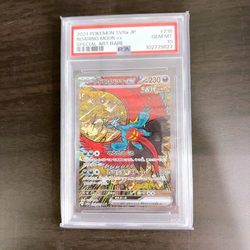 トドロクツキex SAR [SV8a 218/187](ハイクラスパック「テラスタルフェスex」)