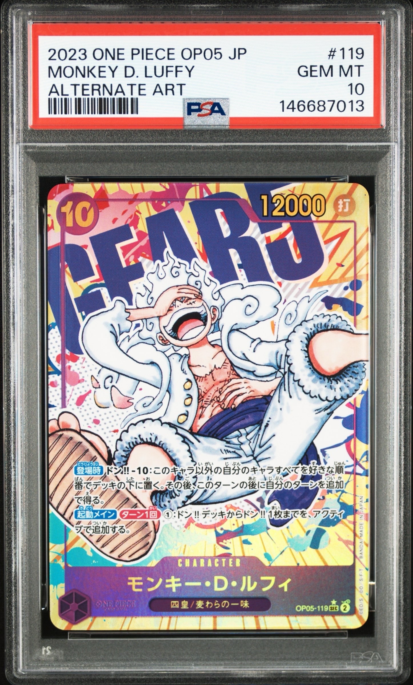 モンキー・D・ルフィ SEC-P [OP05-119] (ブースターパック 新時代の主役)