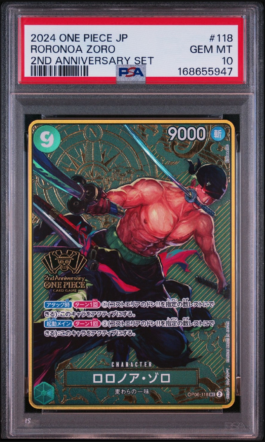 ロロノア・ゾロ SEC [OP06-118](スペシャルグッズセット「2nd ANNIVERSARY SET」)