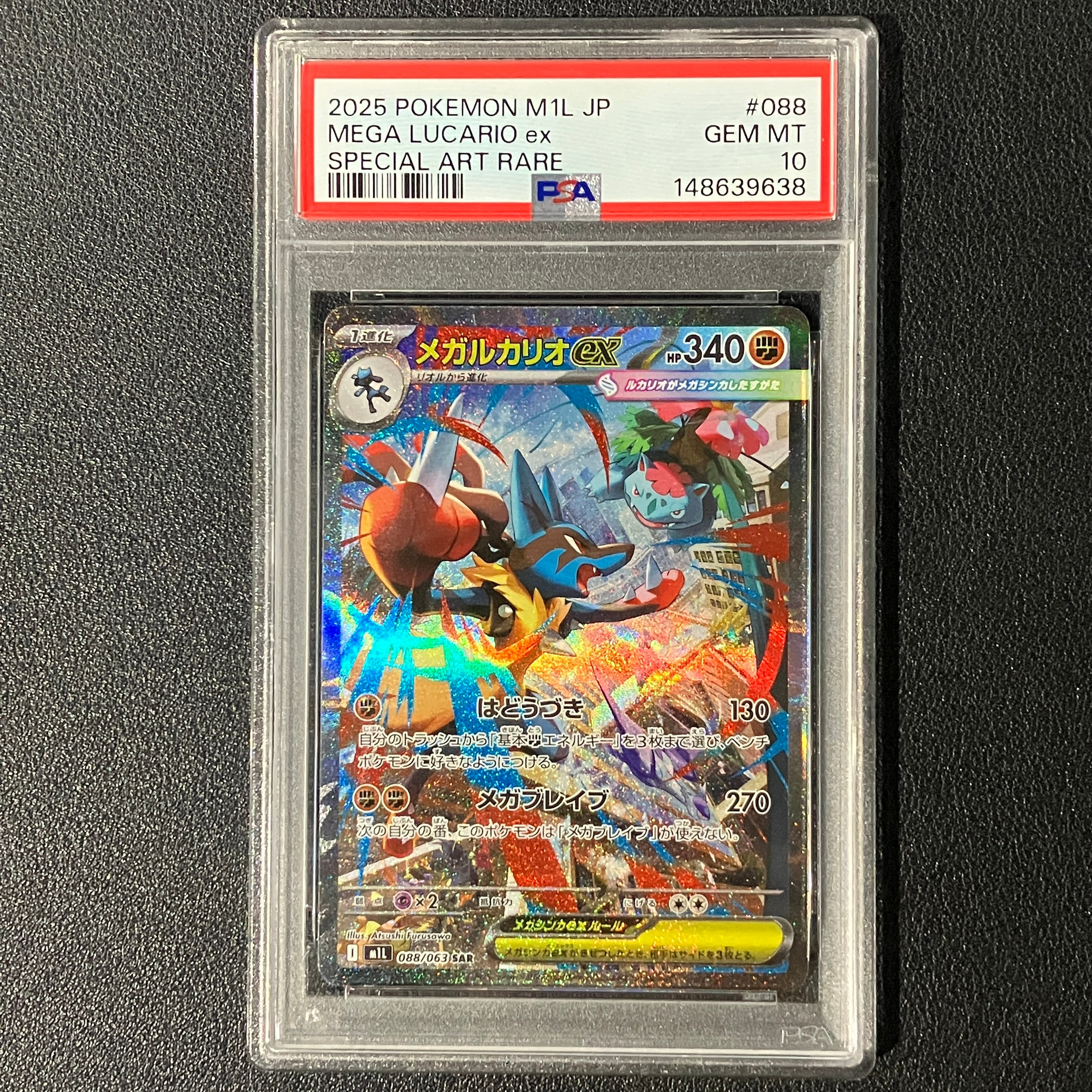 メガルカリオex SAR [M1L 088/063] PSA9 Pokemon Cards Game - Mega Lucario ex SAR 088/063 M1L Mega Brave