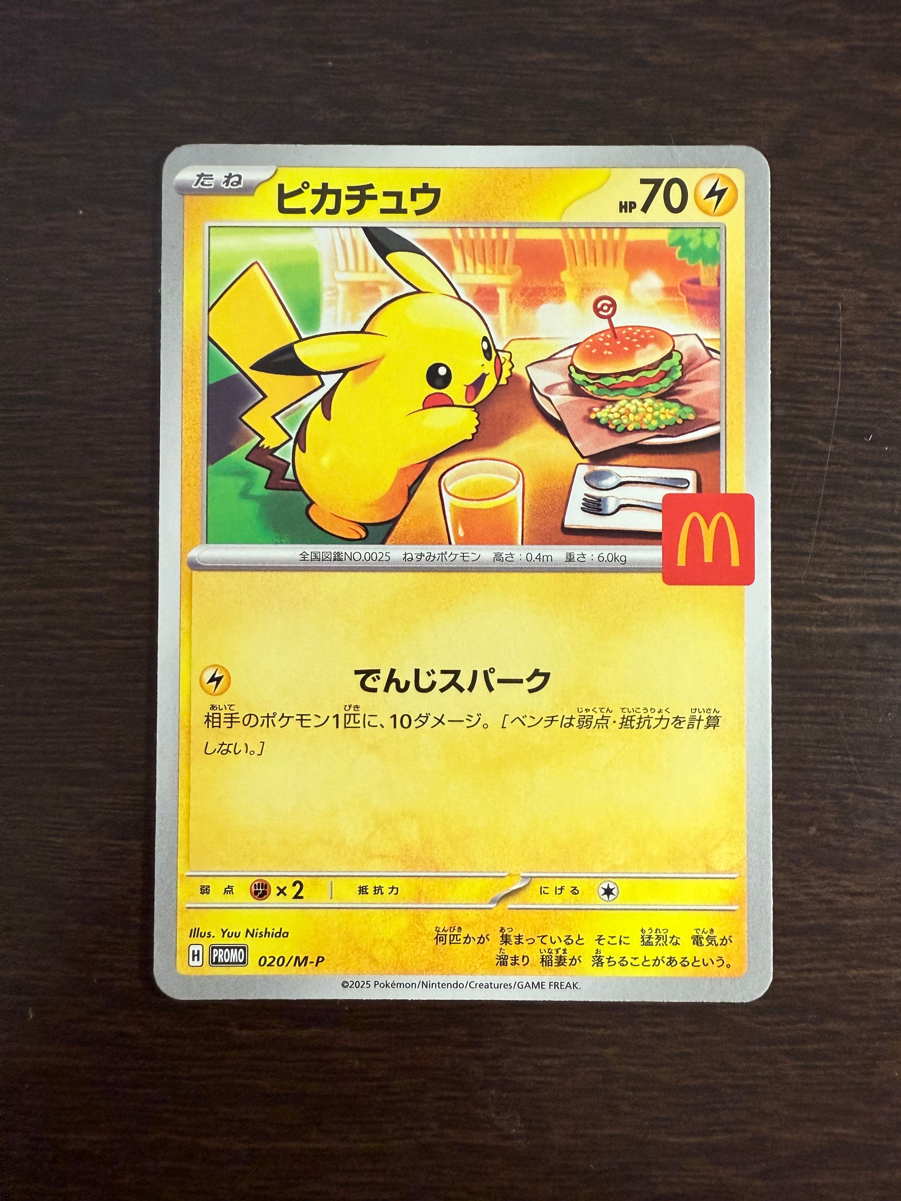 ピカチュウ P [M-P 020](プロモカードパック「マクドナルド ハッピーセット2025」)