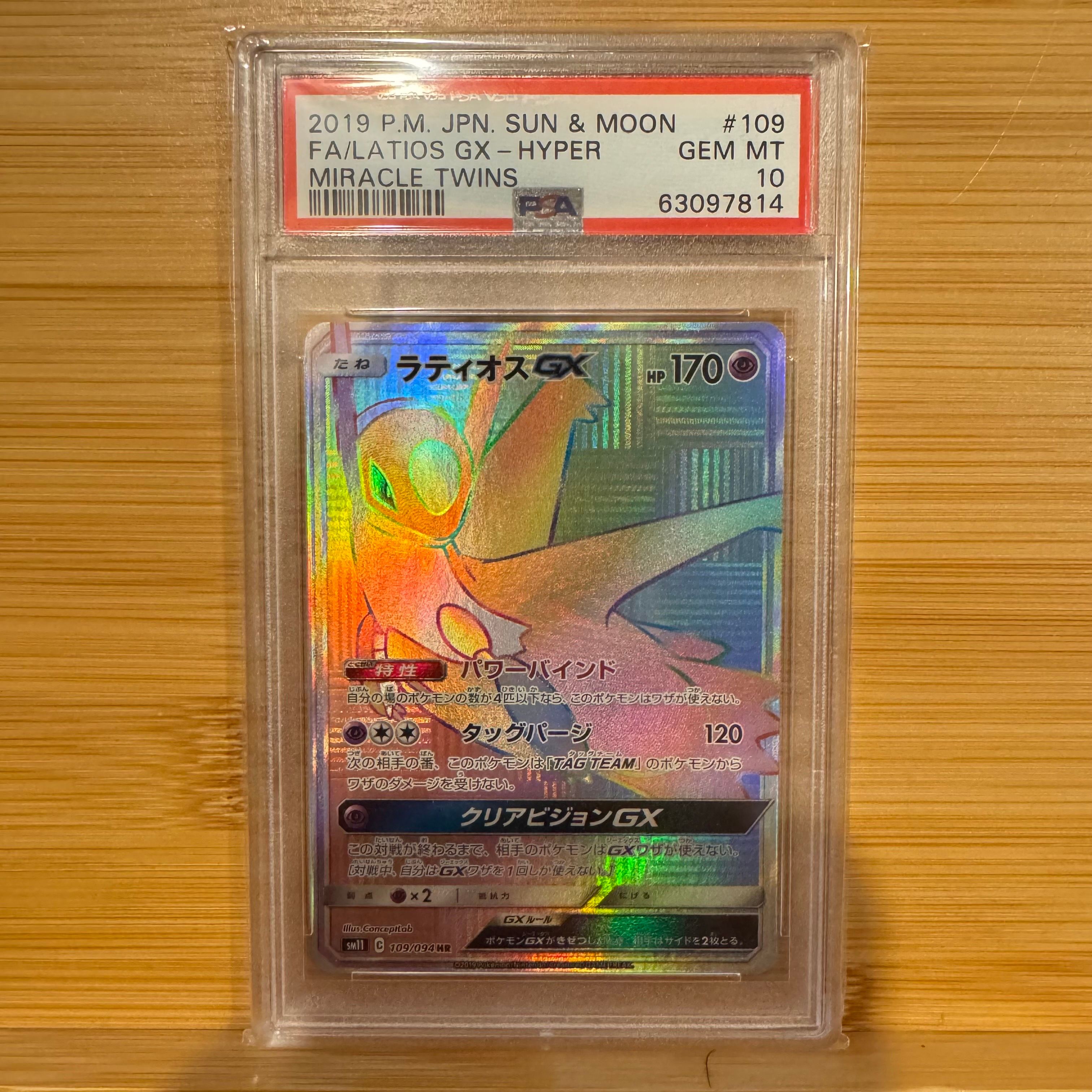 PSA10 ラティオスGX HR SM11 109/094 ミラクルツイン ポケカ】ラティオスGX【HR】SM11-109ポケモンカードゲーム【サン